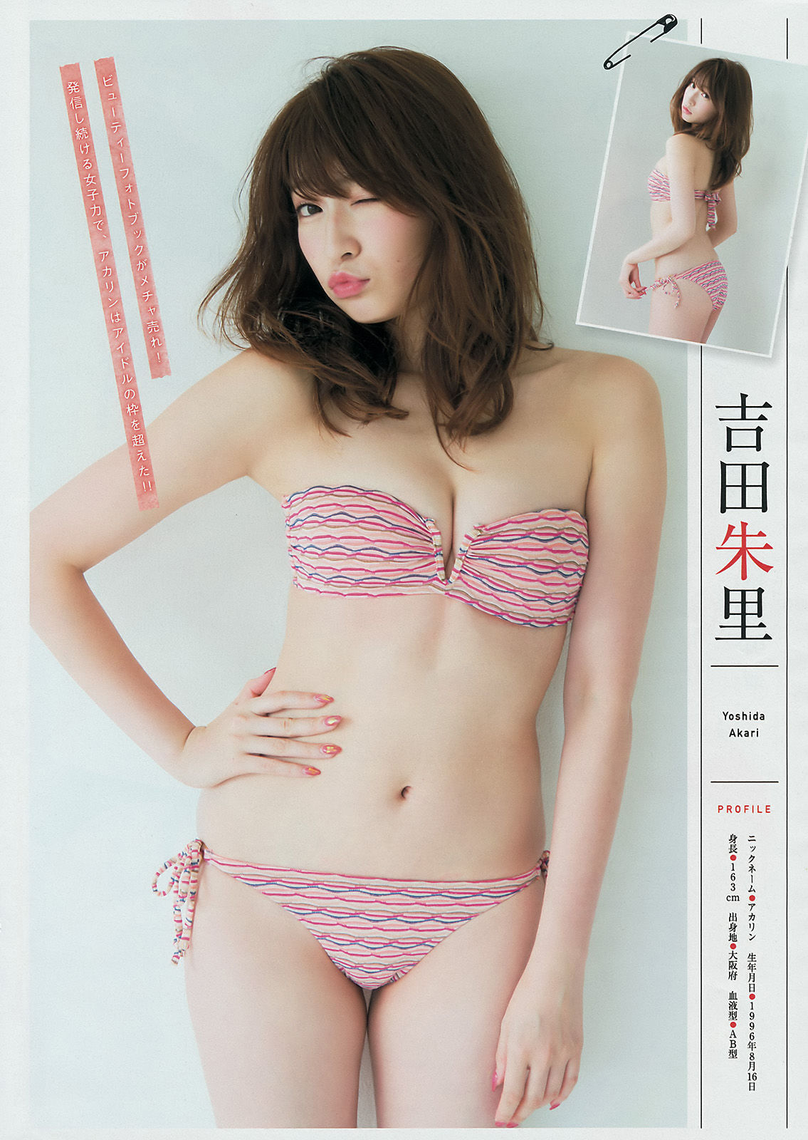 [Young Magazine] 2017年No.40 白間美瑠 吉田朱里_第3张