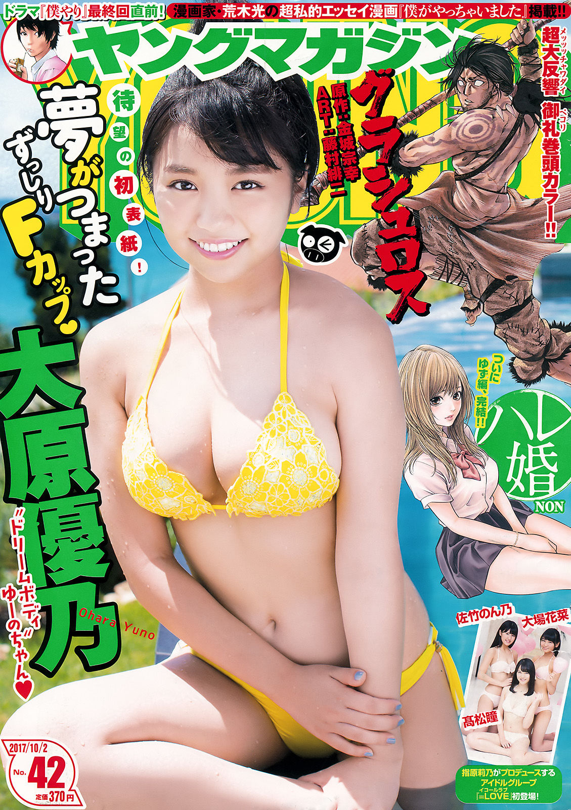 [Young Magazine] 2017年No.42 大原優乃 =LOVE_第1张