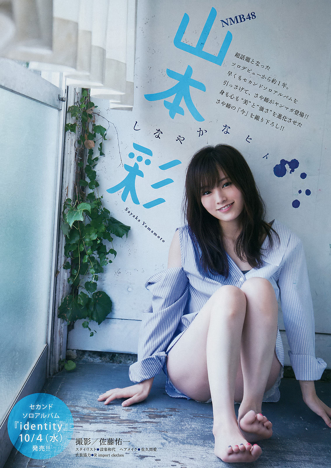 [Young Magazine] 2017年No.43 山本彩 益田恵梨菜_第2张