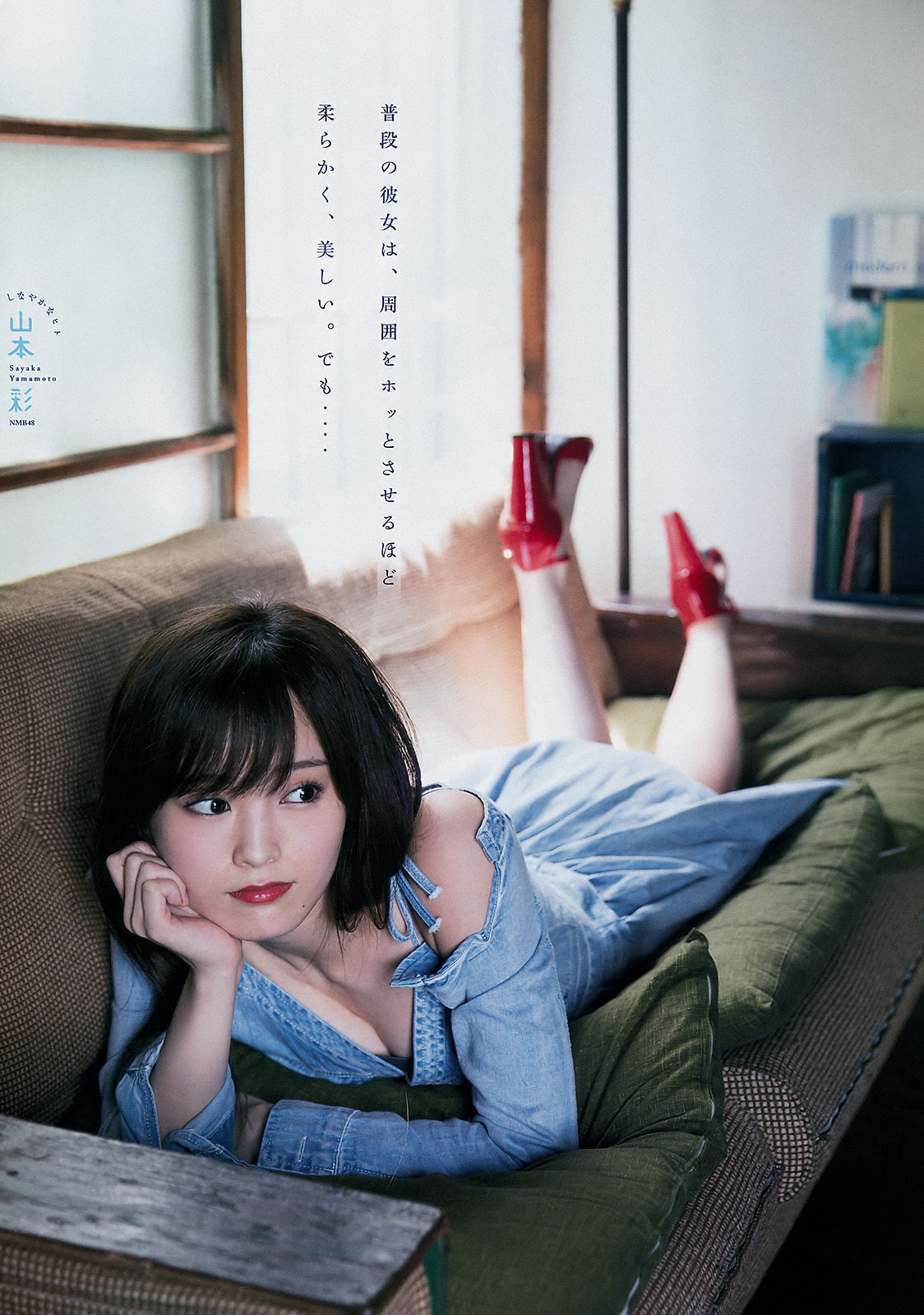 [Young Magazine] 2017年No.43 山本彩 益田恵梨菜_第4张