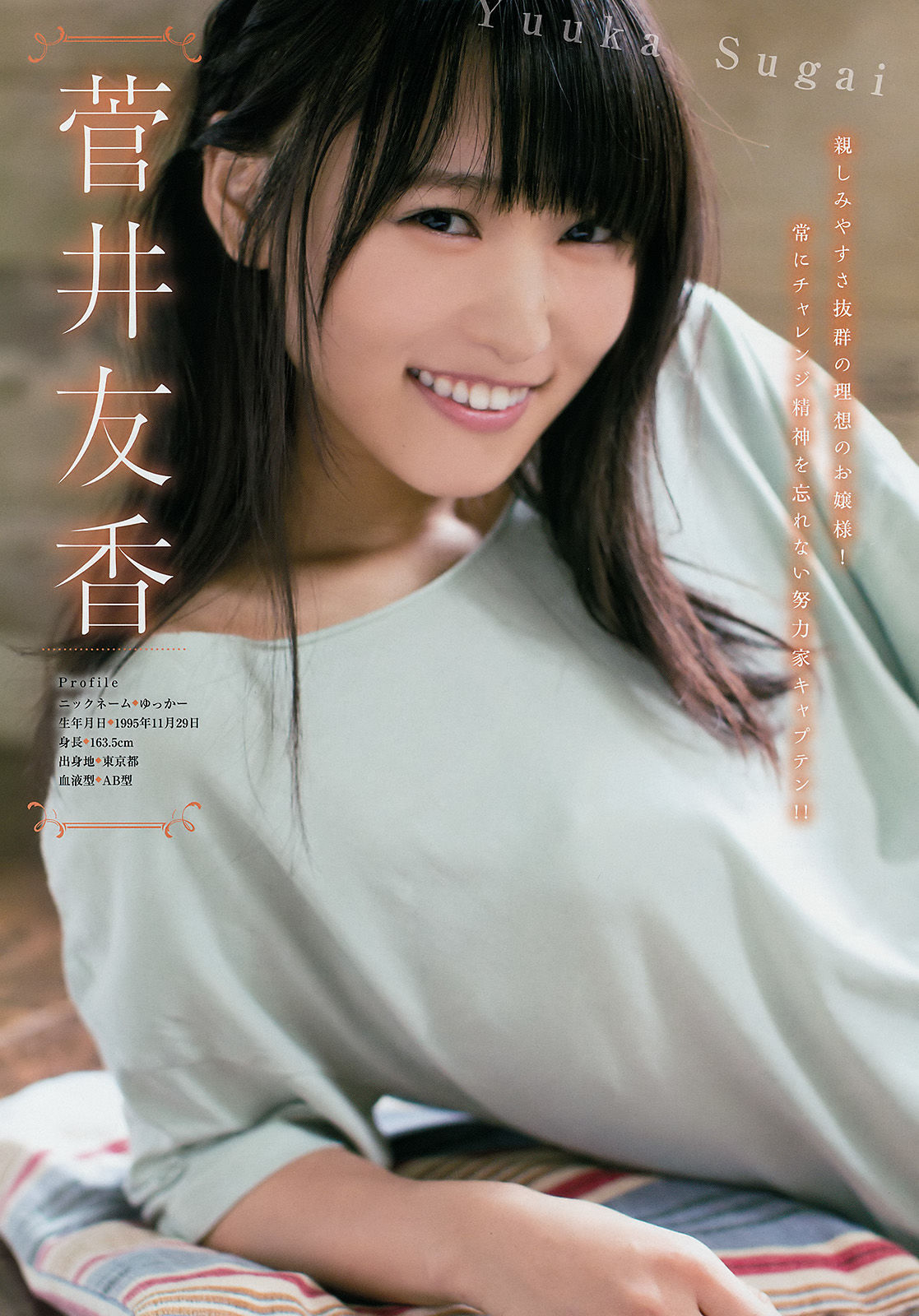 [Young Magazine] 2017年No.47 菅井友香 長濱ねる ☆HOSHINO_第4张