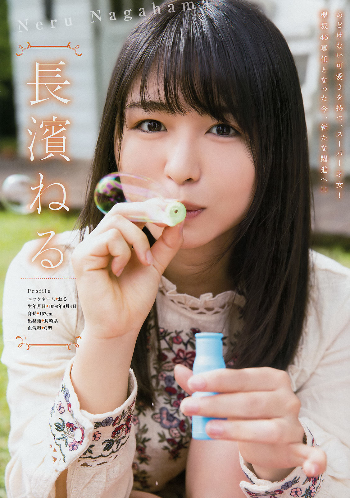 [Young Magazine] 2017年No.47 菅井友香 長濱ねる ☆HOSHINO_第5张