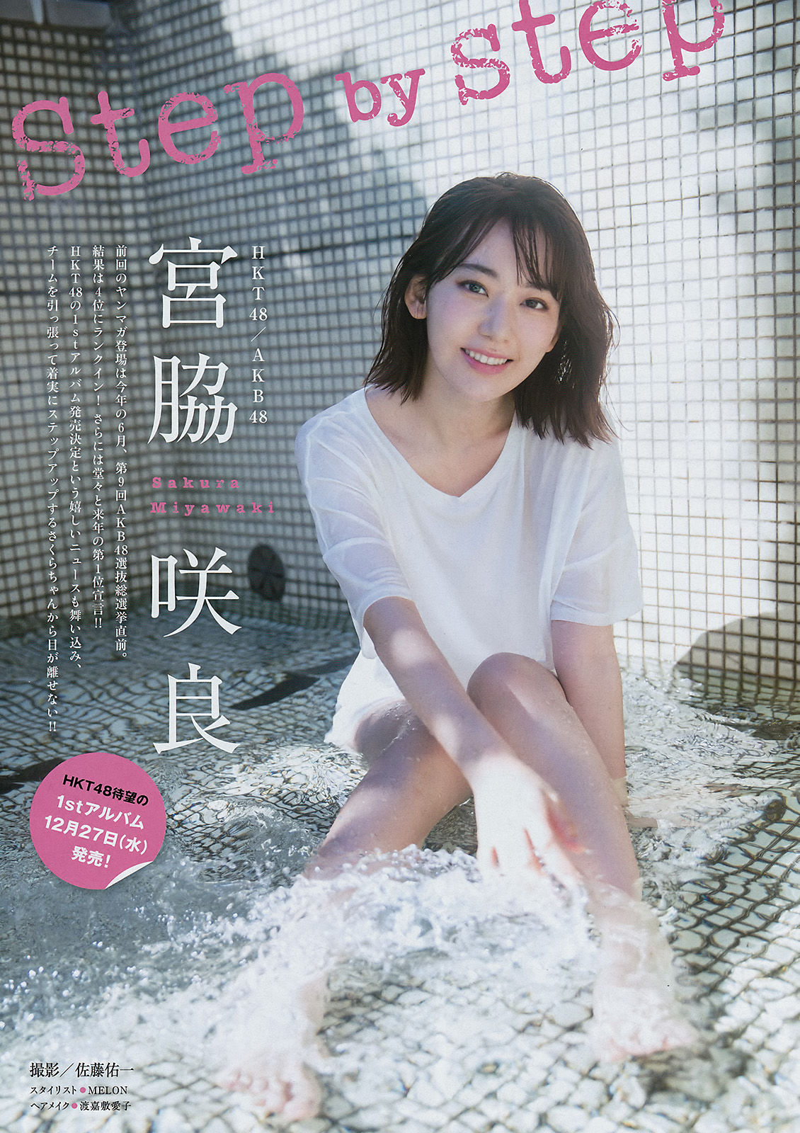 [Young Magazine] 2017年No.52 宫脇咲良 原田葵_第2张