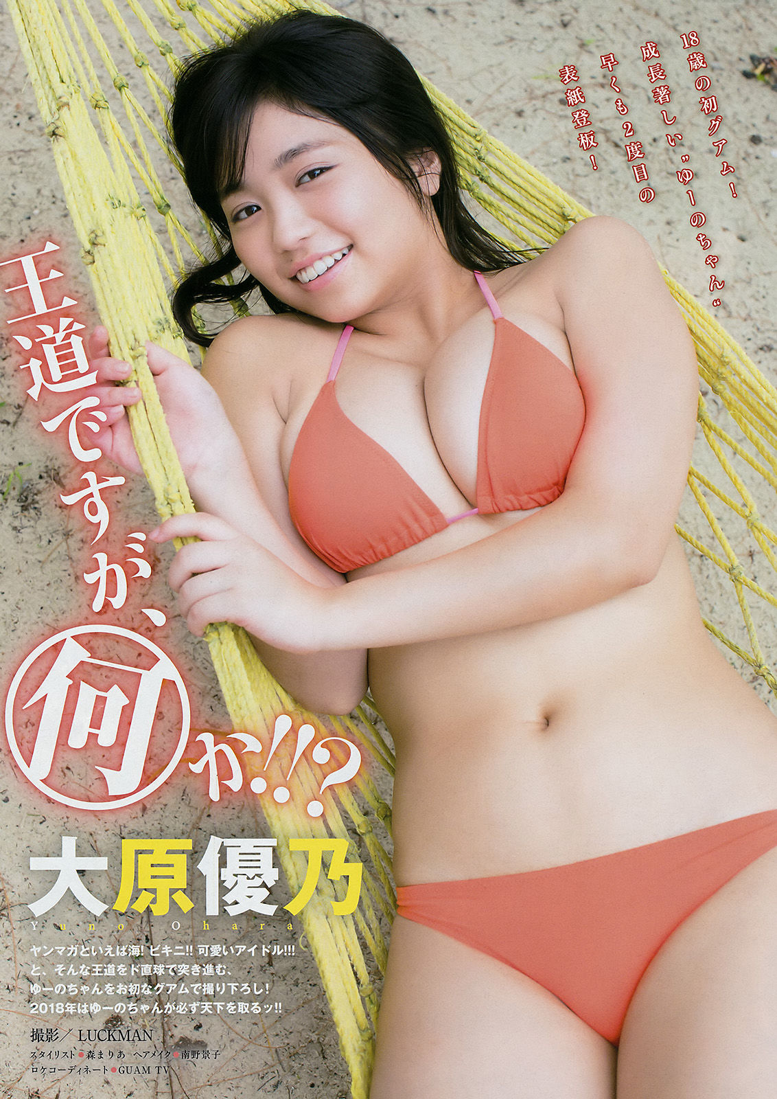 [Young Magazine] 2018年No.01 大原優乃 Yuno Ohara_第2张