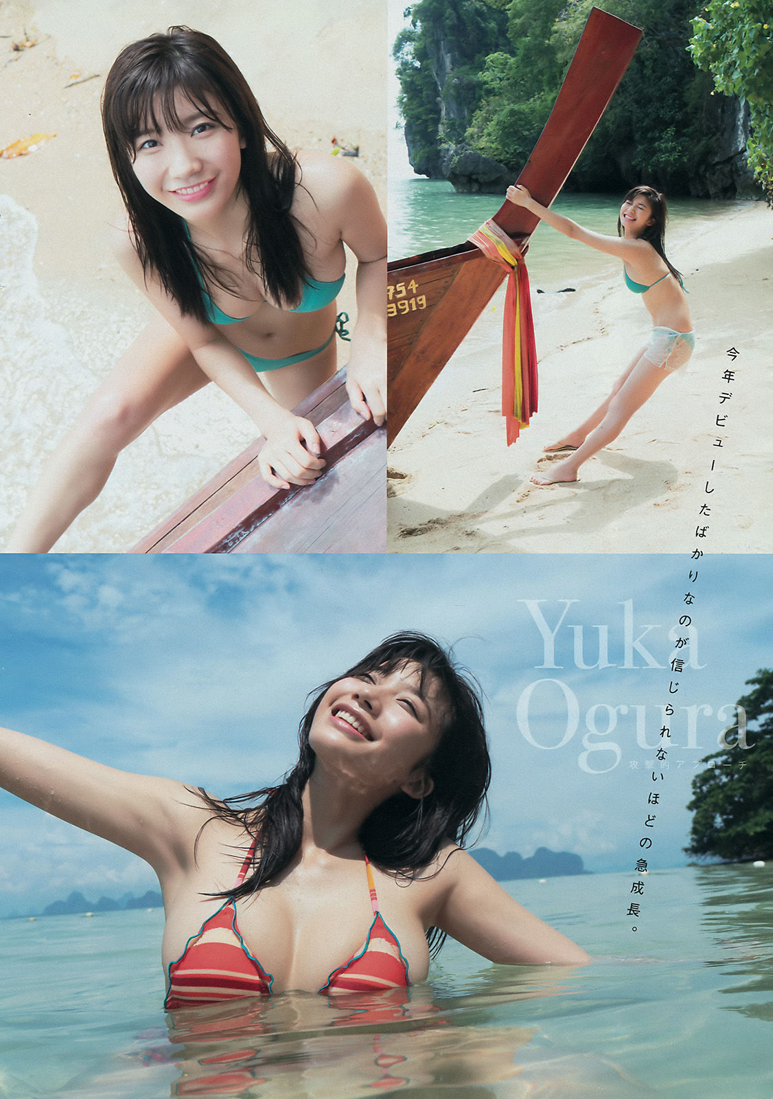 [Young Magazine] 2018年No.04-05 小倉優香 欅坂46_第5张
