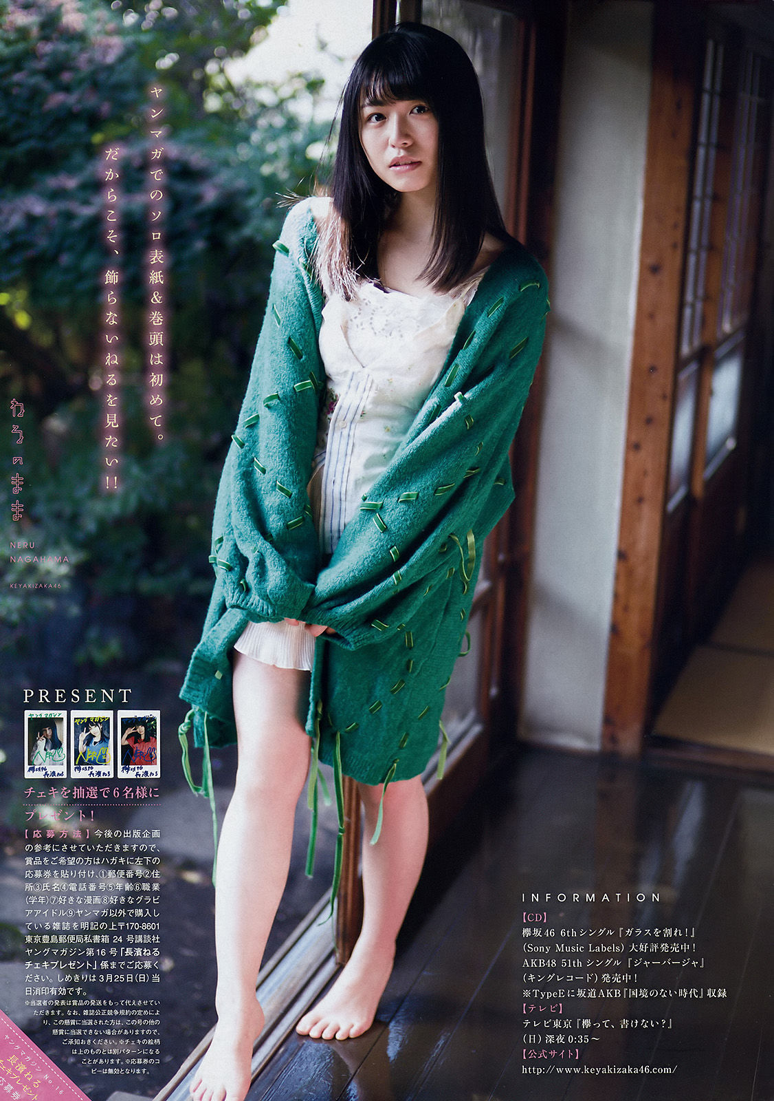 [Young Magazine] 2018年No.16 長濱ねる 指出瑞貴_第4张