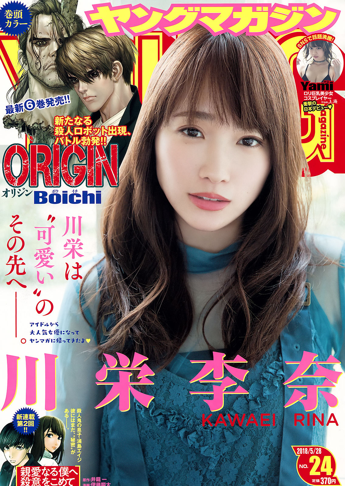[Young Magazine] 2018年No.24 川栄李奈 Yami_第1张