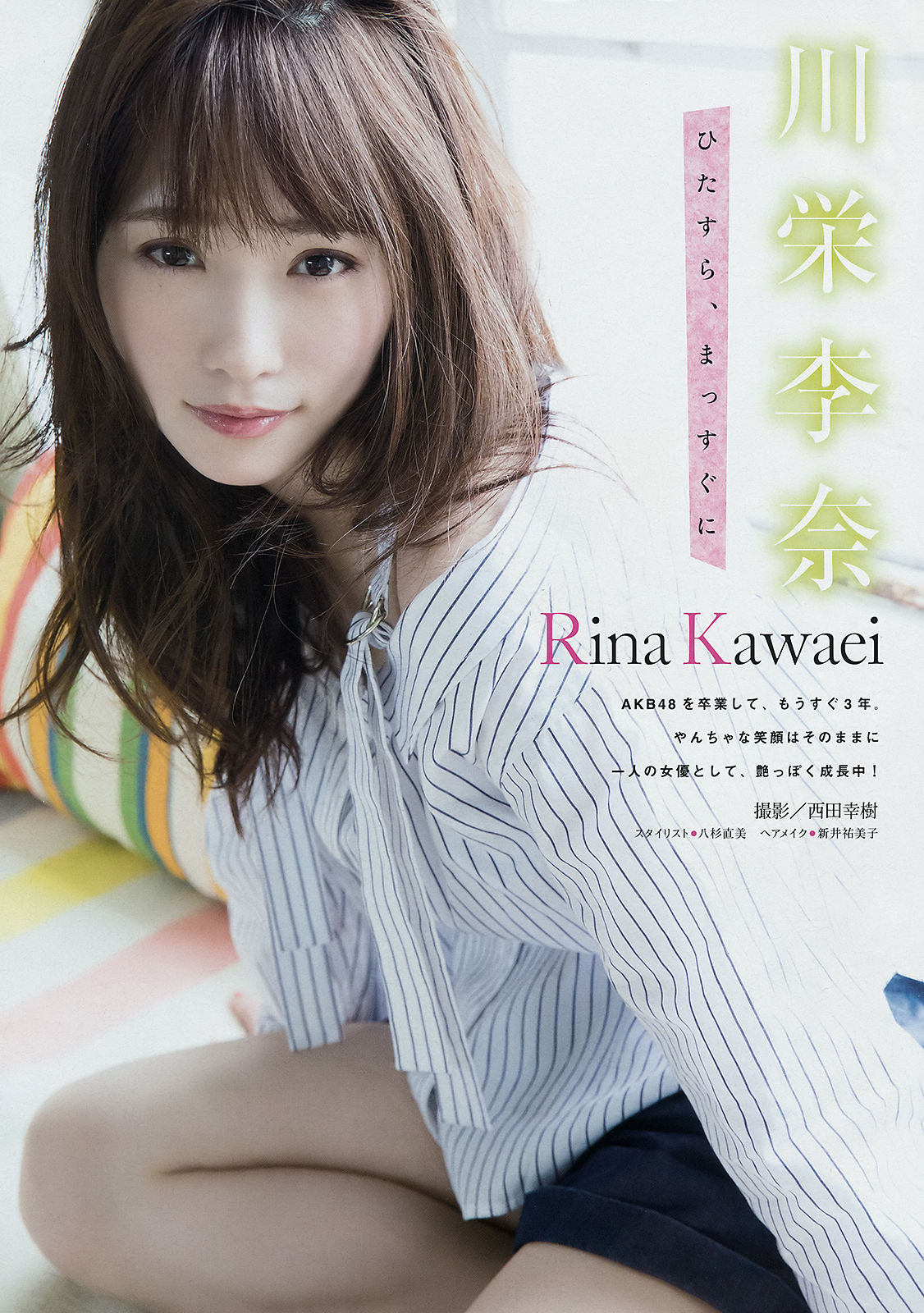 [Young Magazine] 2018年No.24 川栄李奈 Yami_第2张