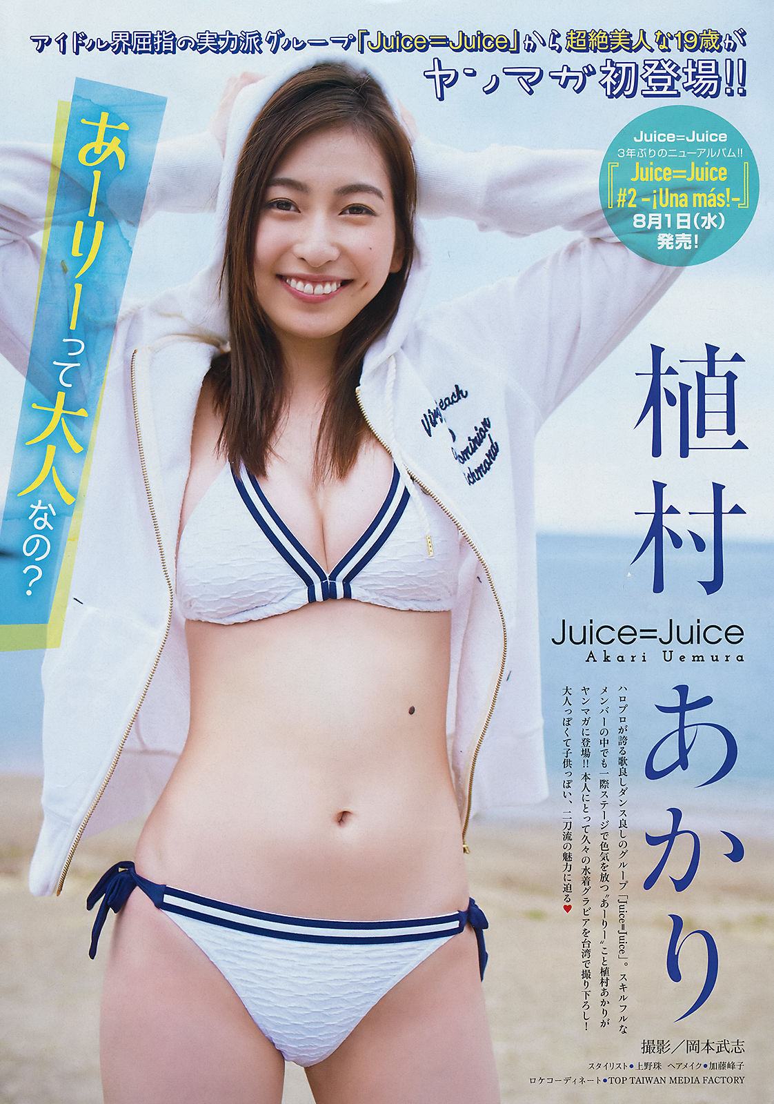 [Young Magazine] 2018年No.31 植村あかり 林ゆめ_第2张