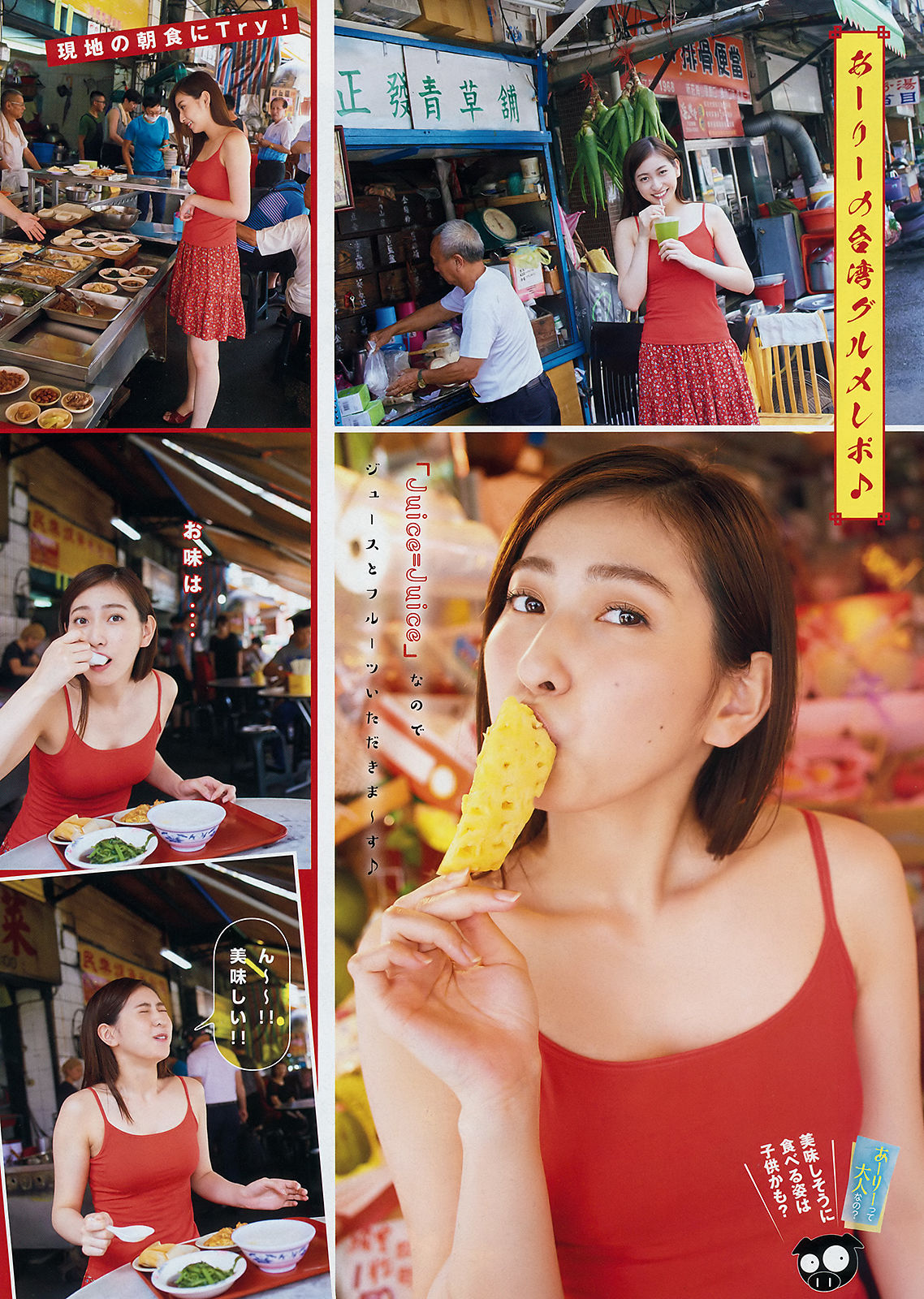 [Young Magazine] 2018年No.31 植村あかり 林ゆめ_第5张