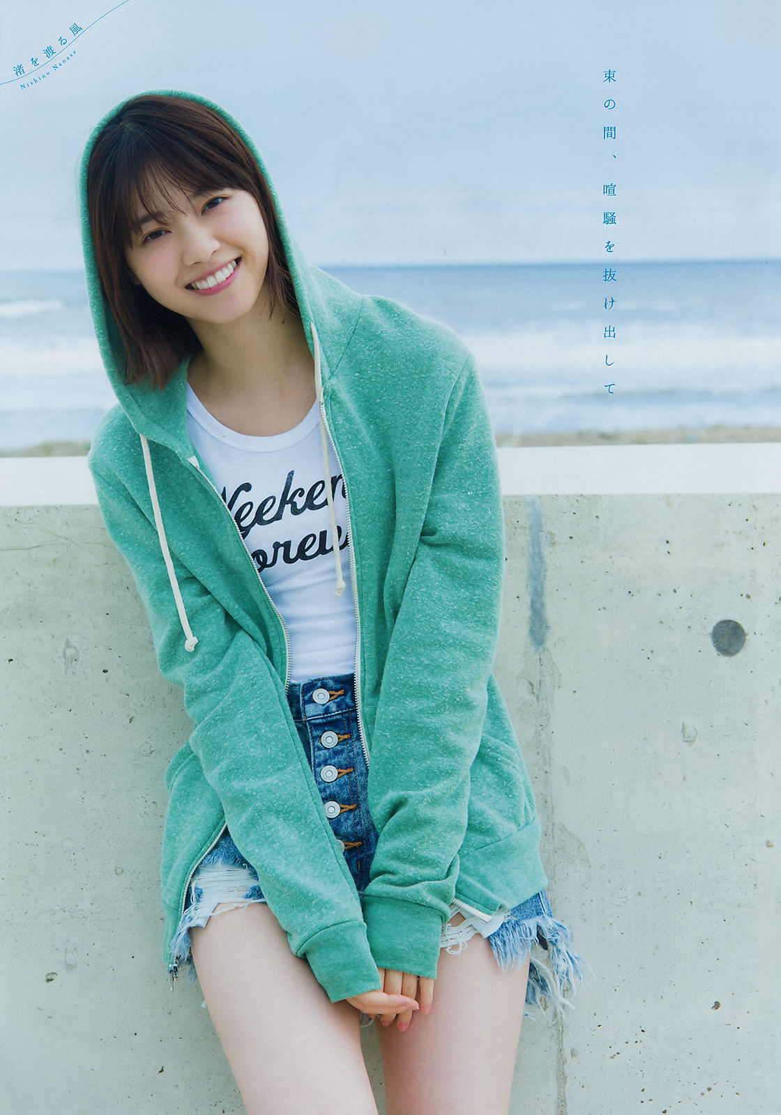 [Young Magazine] 2018年No.33 西野七瀬 石橋蛍_第4张