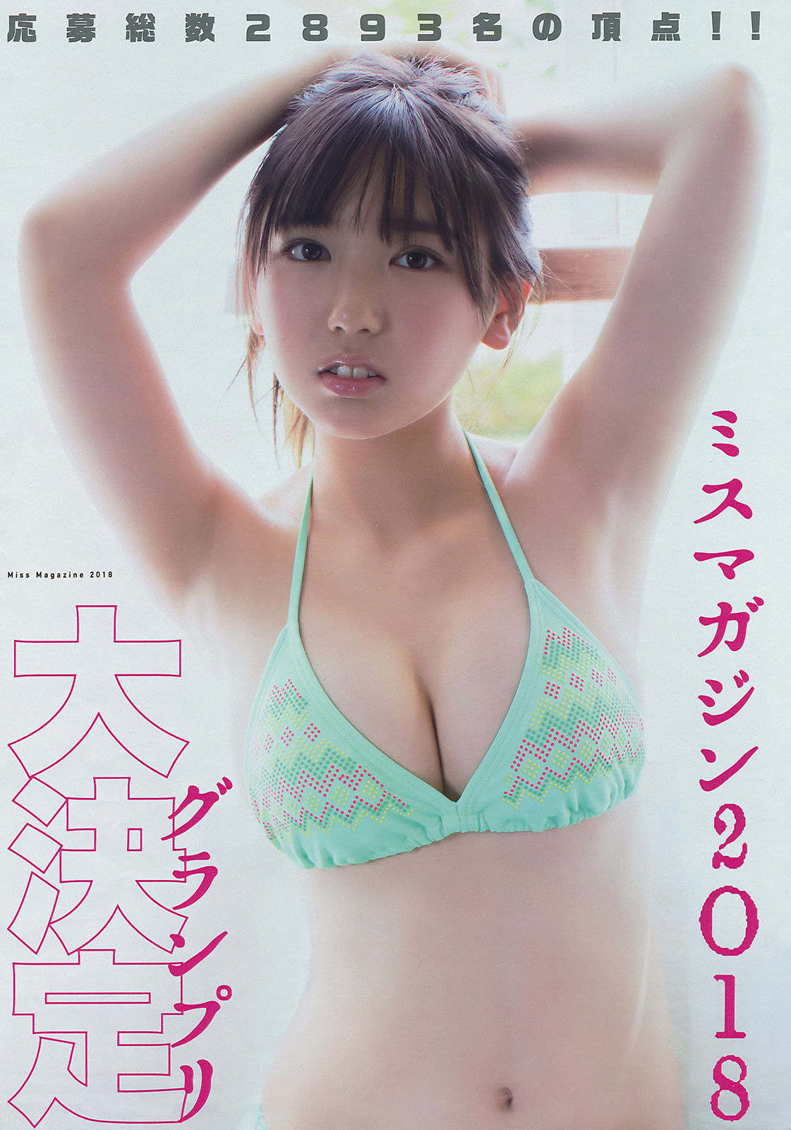 [Young Magazine] 2018年No.34 沢口愛華 寺本莉緒 池松愛理 岡田佑里乃 佐藤あいり_第2张