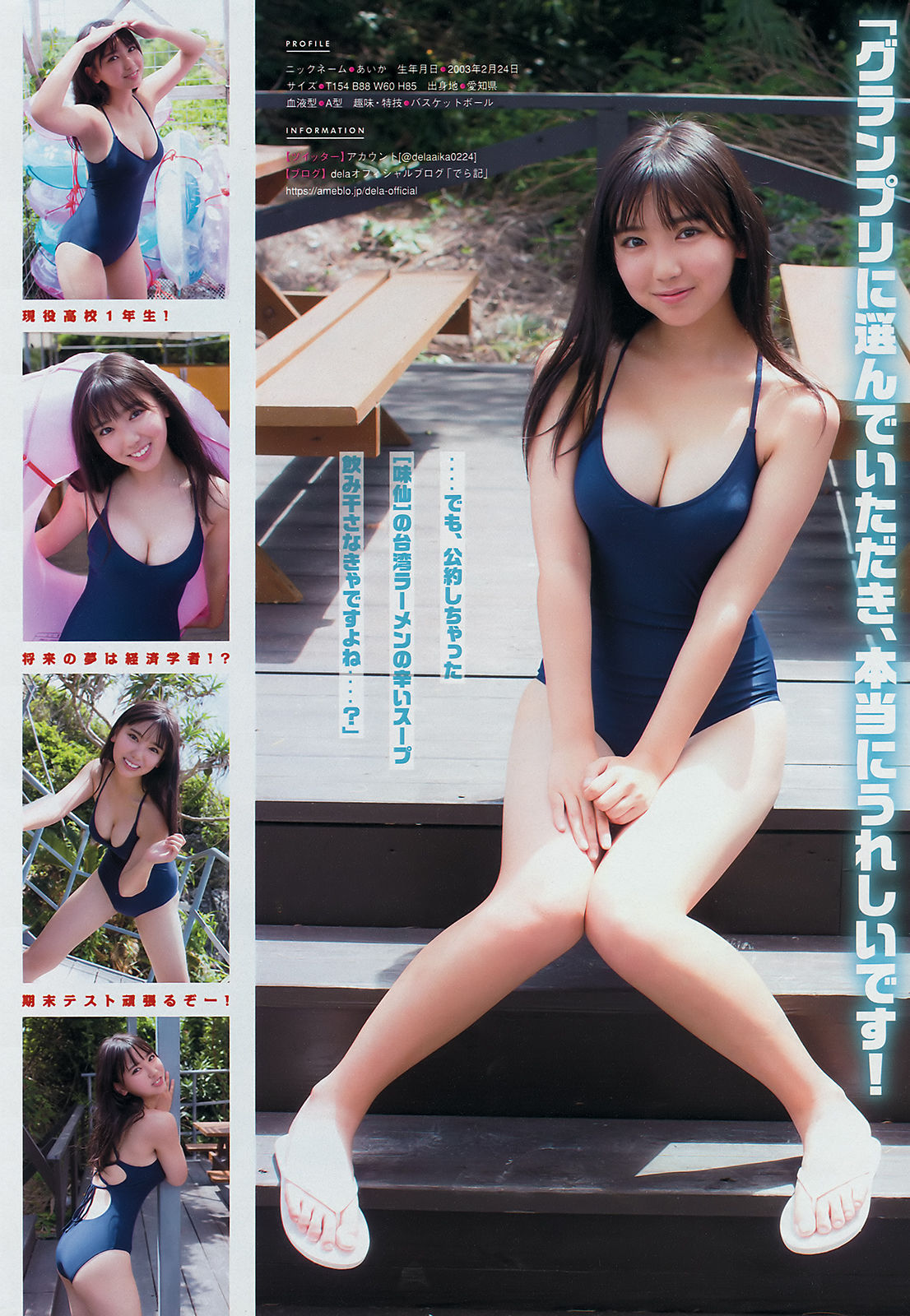 [Young Magazine] 2018年No.34 沢口愛華 寺本莉緒 池松愛理 岡田佑里乃 佐藤あいり_第4张