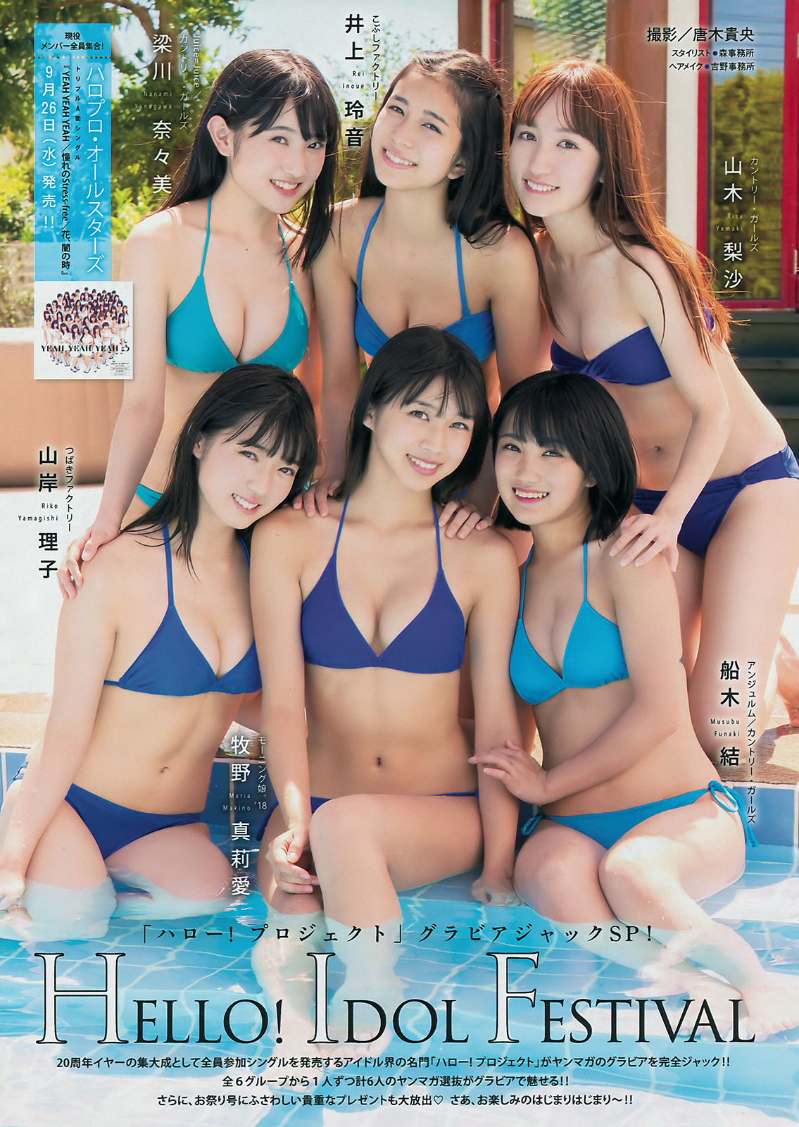 [Young Magazine] 2018年No.43 牧野真莉愛 山岸理子 船木结 梁川奈奈美 井上玲音 山木梨沙_第2张