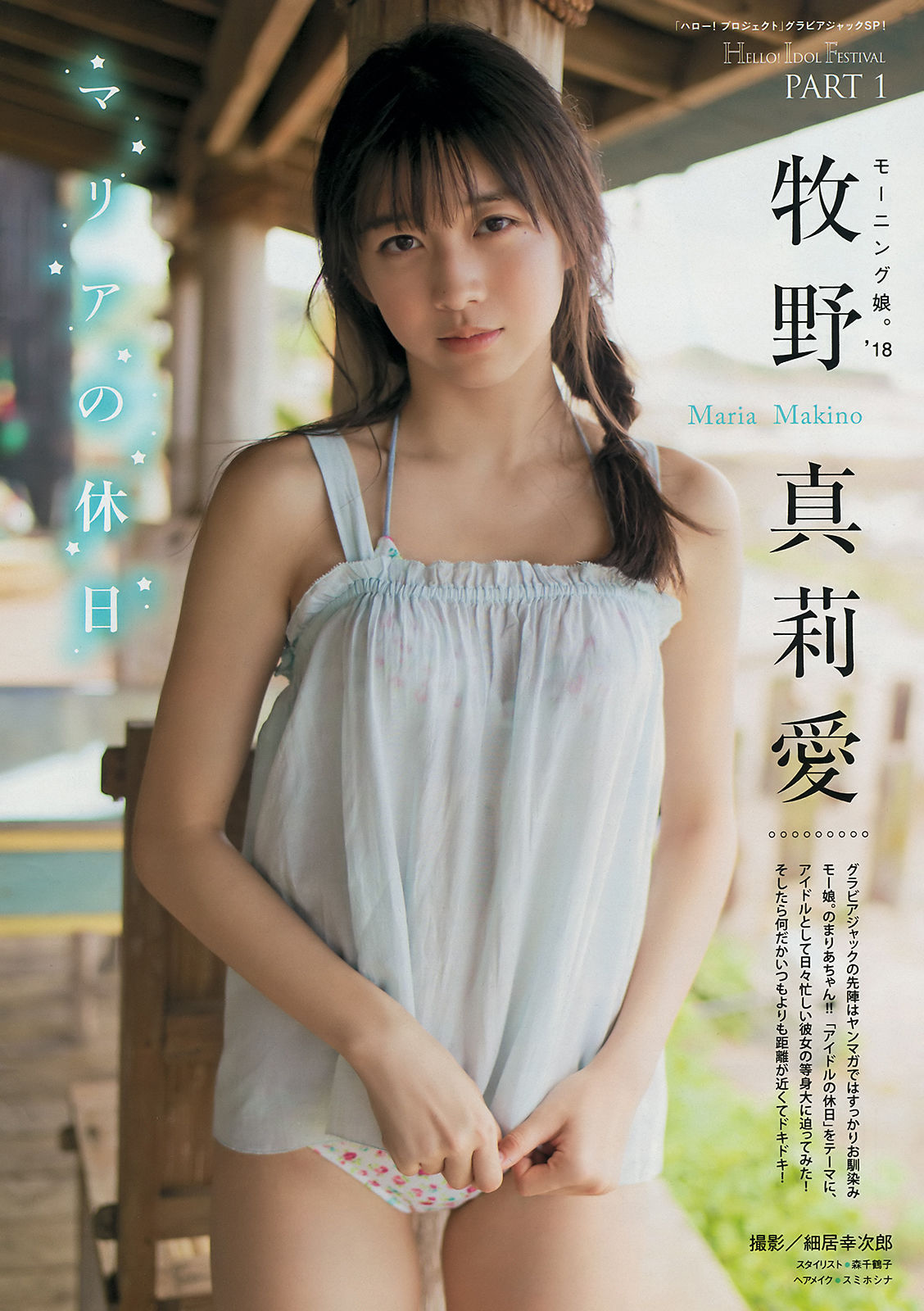 [Young Magazine] 2018年No.43 牧野真莉愛 山岸理子 船木结 梁川奈奈美 井上玲音 山木梨沙_第3张
