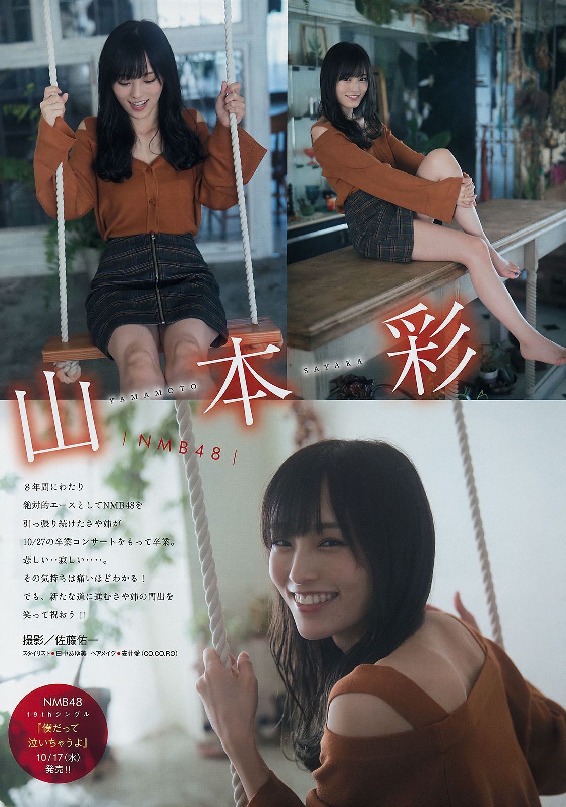 [Young Magazine] 2018年No.46 山本彩 高崎かなみ_第4张