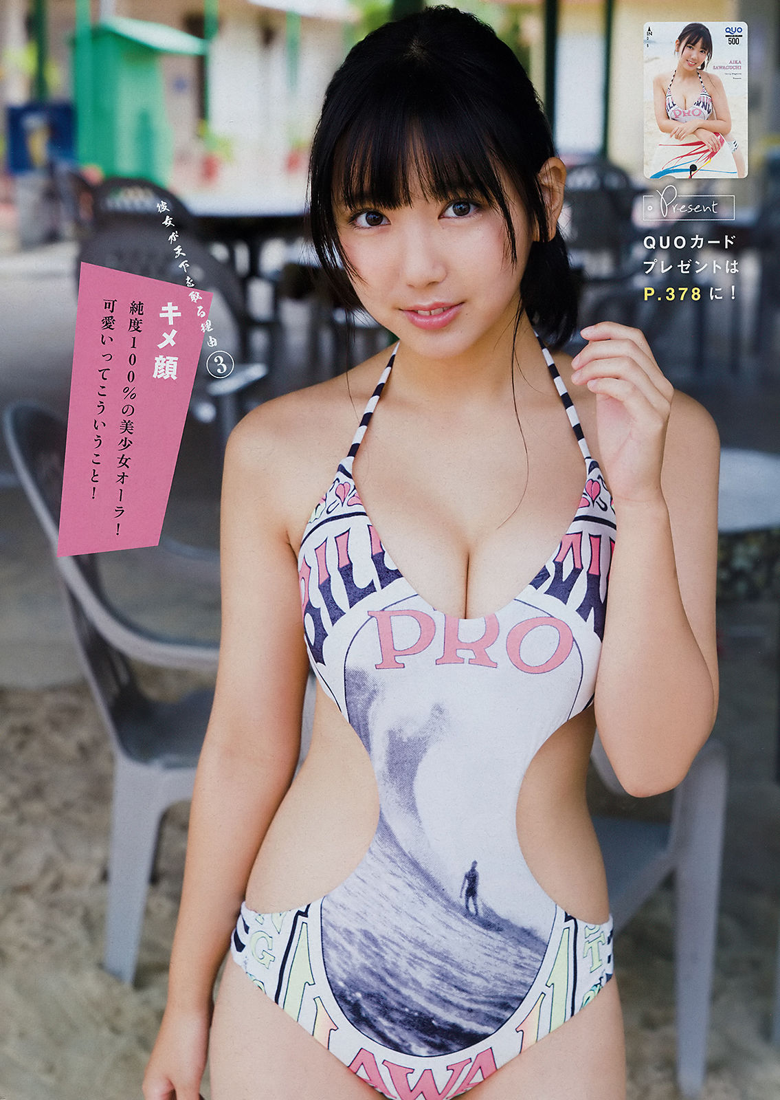 [Young Magazine] 2018年No.48 沢口愛華 Aika Sawaguchi_第5张