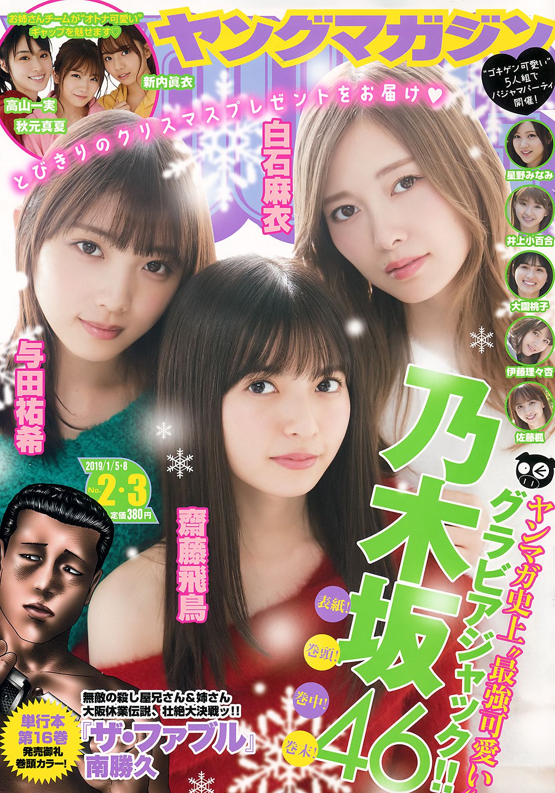 [Young Magazine] 2019年No.02 Nogizaka46 乃木坂46_第1张
