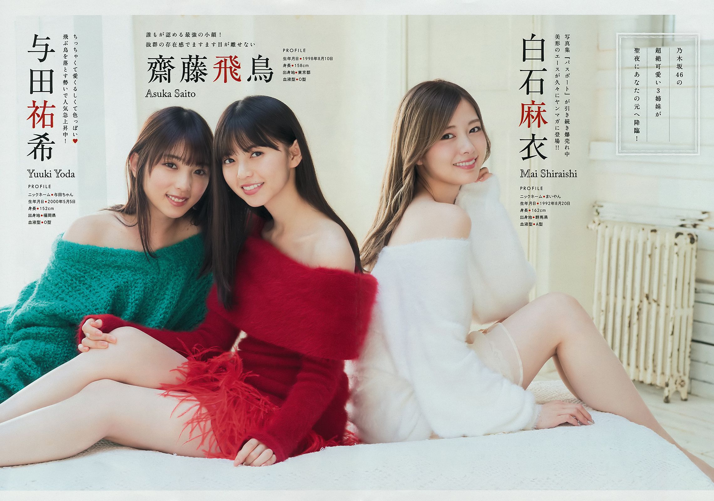 [Young Magazine] 2019年No.02 Nogizaka46 乃木坂46_第3张
