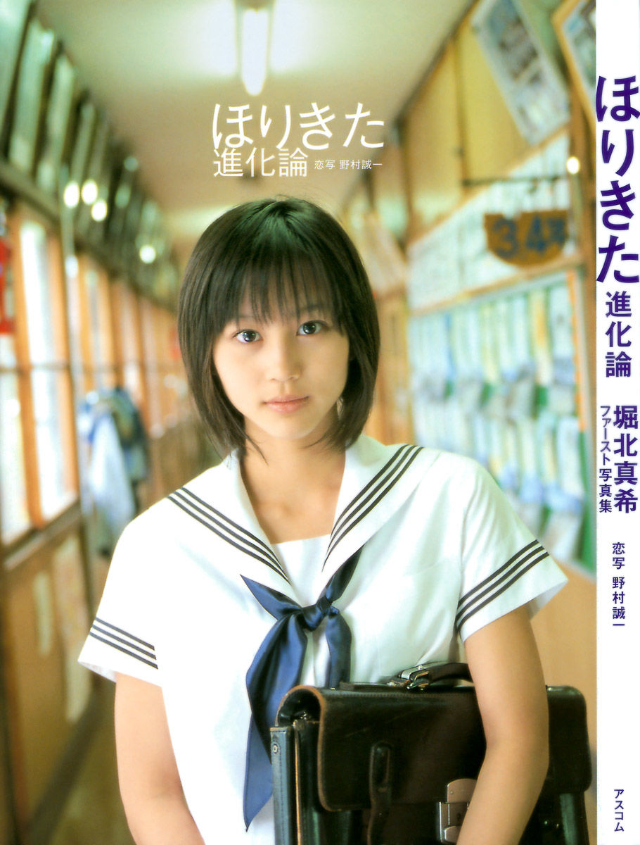堀北真希 「进化论」 [112P]