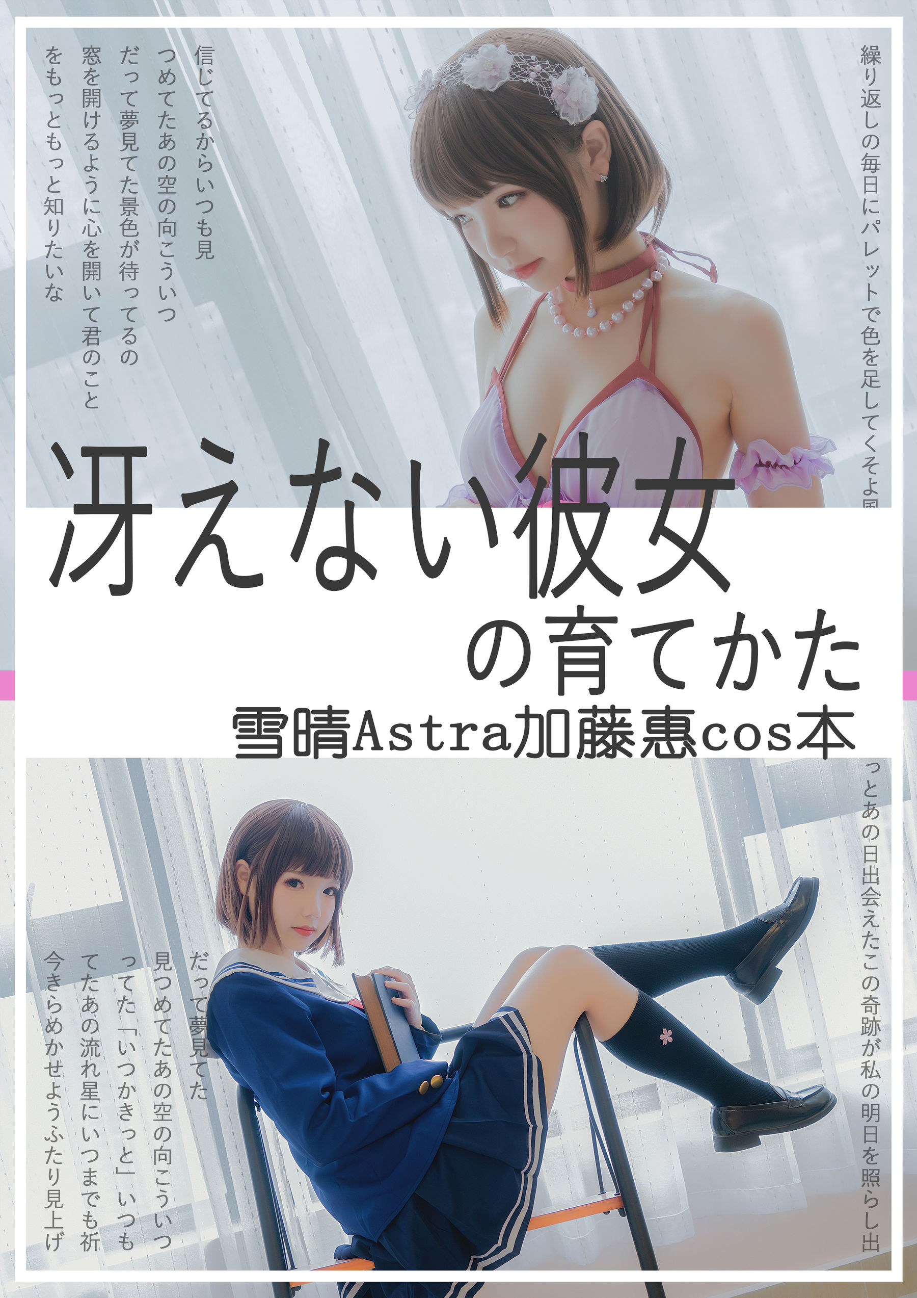 动漫博主雪晴Astra – 加藤惠 [63P]