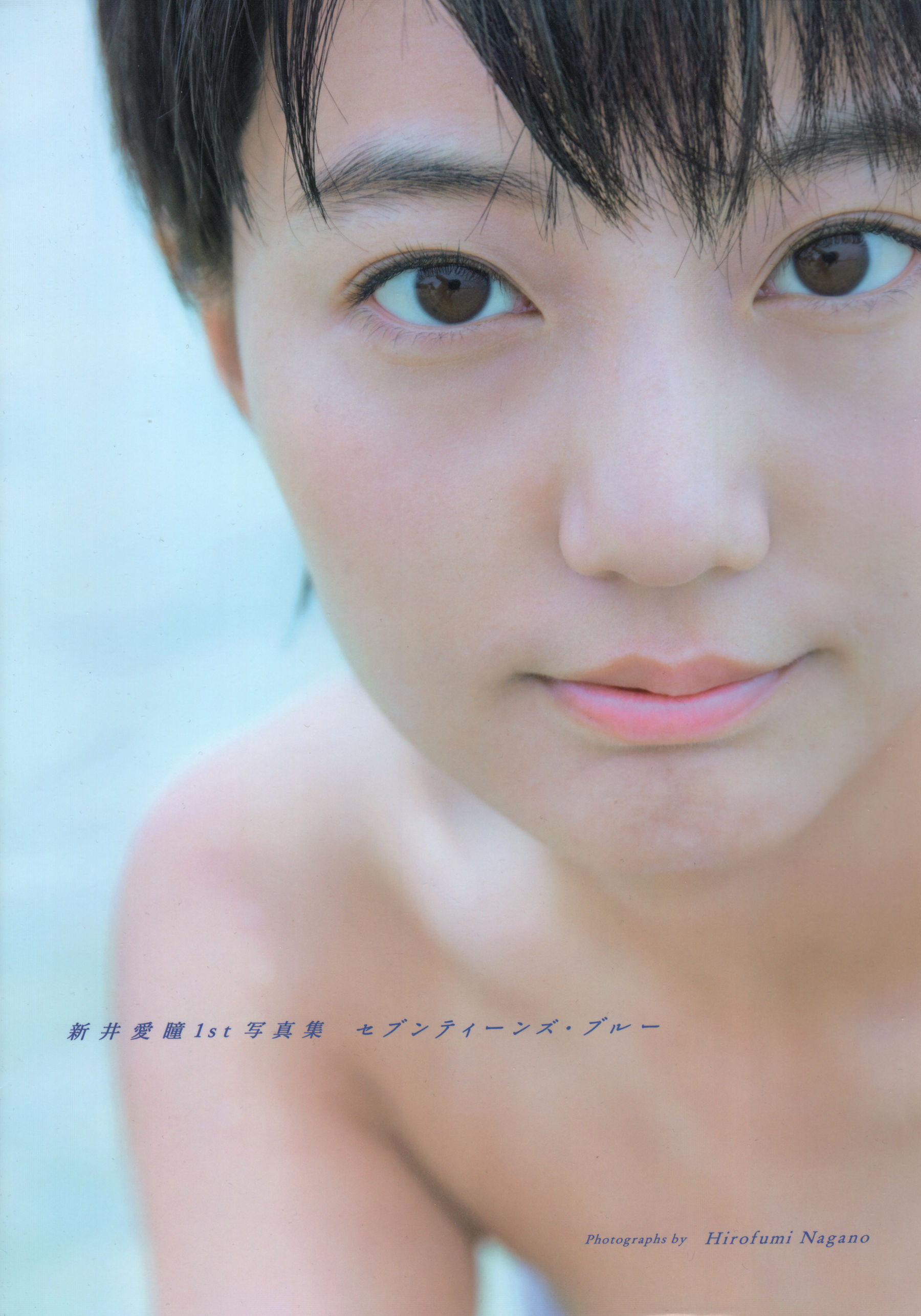 Manami Arai 新井愛瞳『セブンティーンズ@ブルー』1st写真集 [155P]