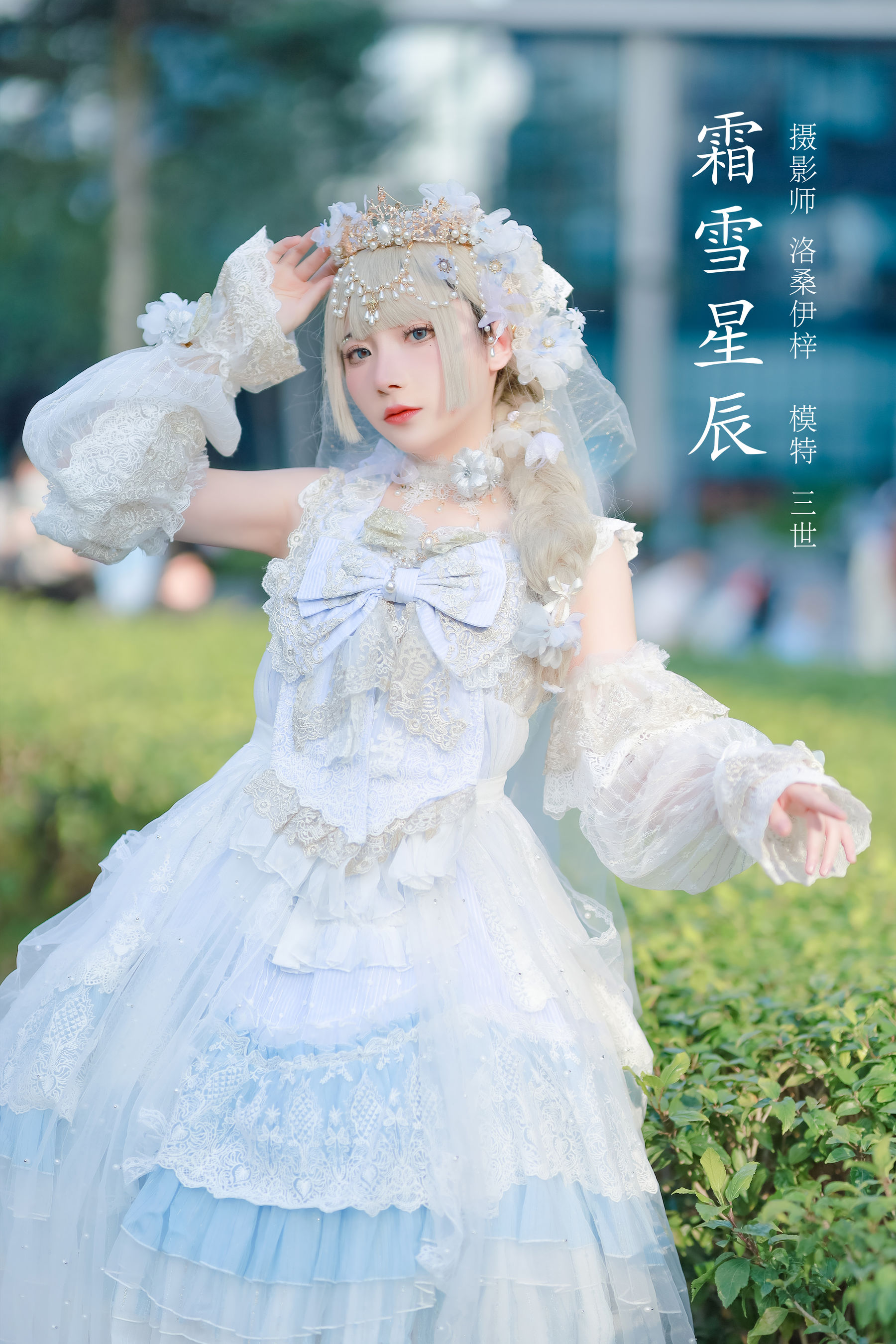 是三不是世w – 霜雪星辰 [23P]