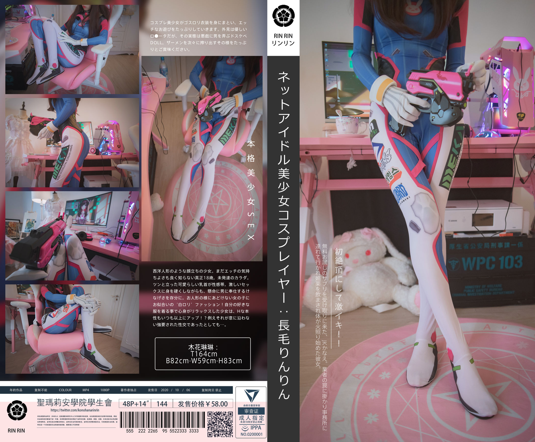 福利姬木花琳琳是勇者 – オーバーウォッチD.VA [52P]
