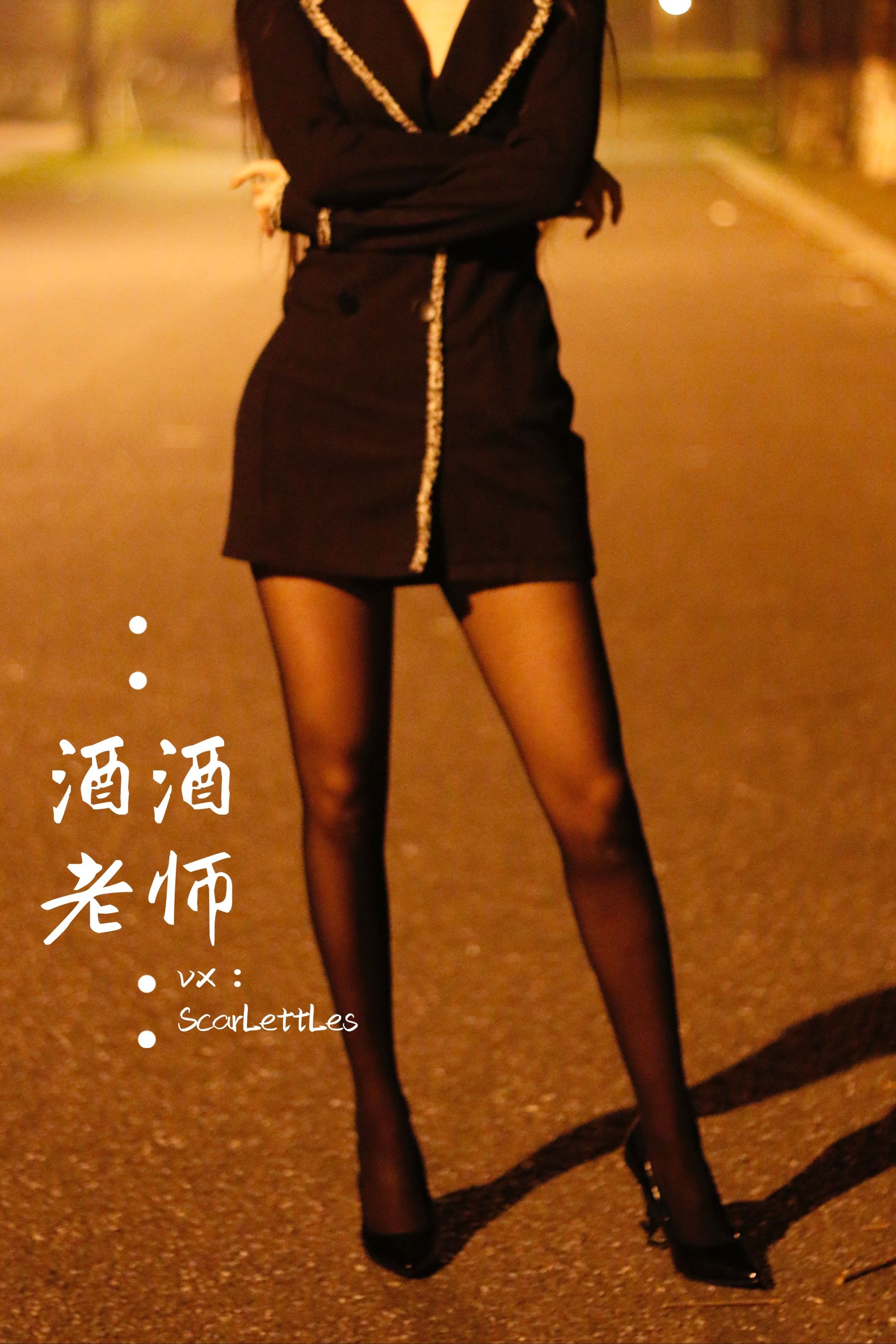 酒酒老师 – 禁欲西装的别样性感 [39P]