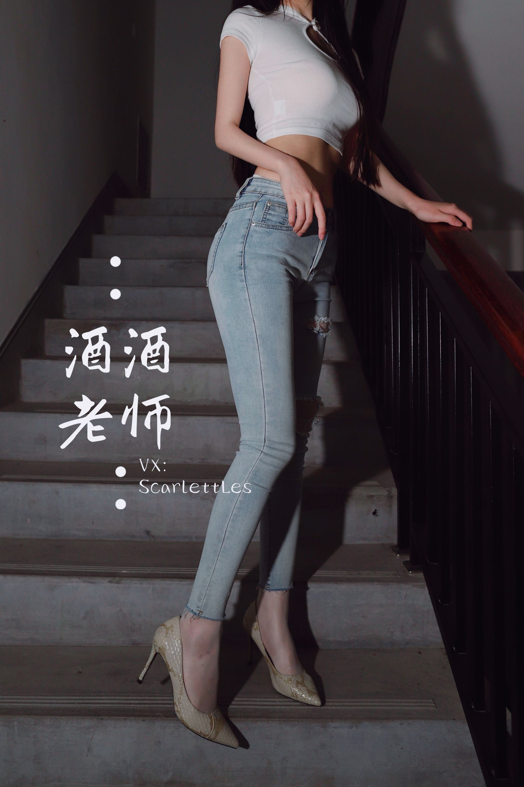 酒酒老师 – 紧身牛仔，裤里白丝 [75P]