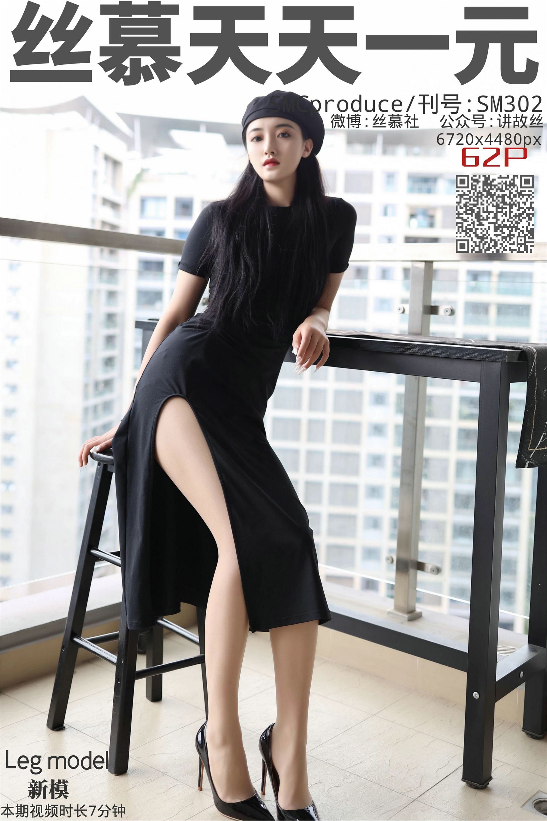 [丝慕] SM302 天天一元 新模   熟_第1张