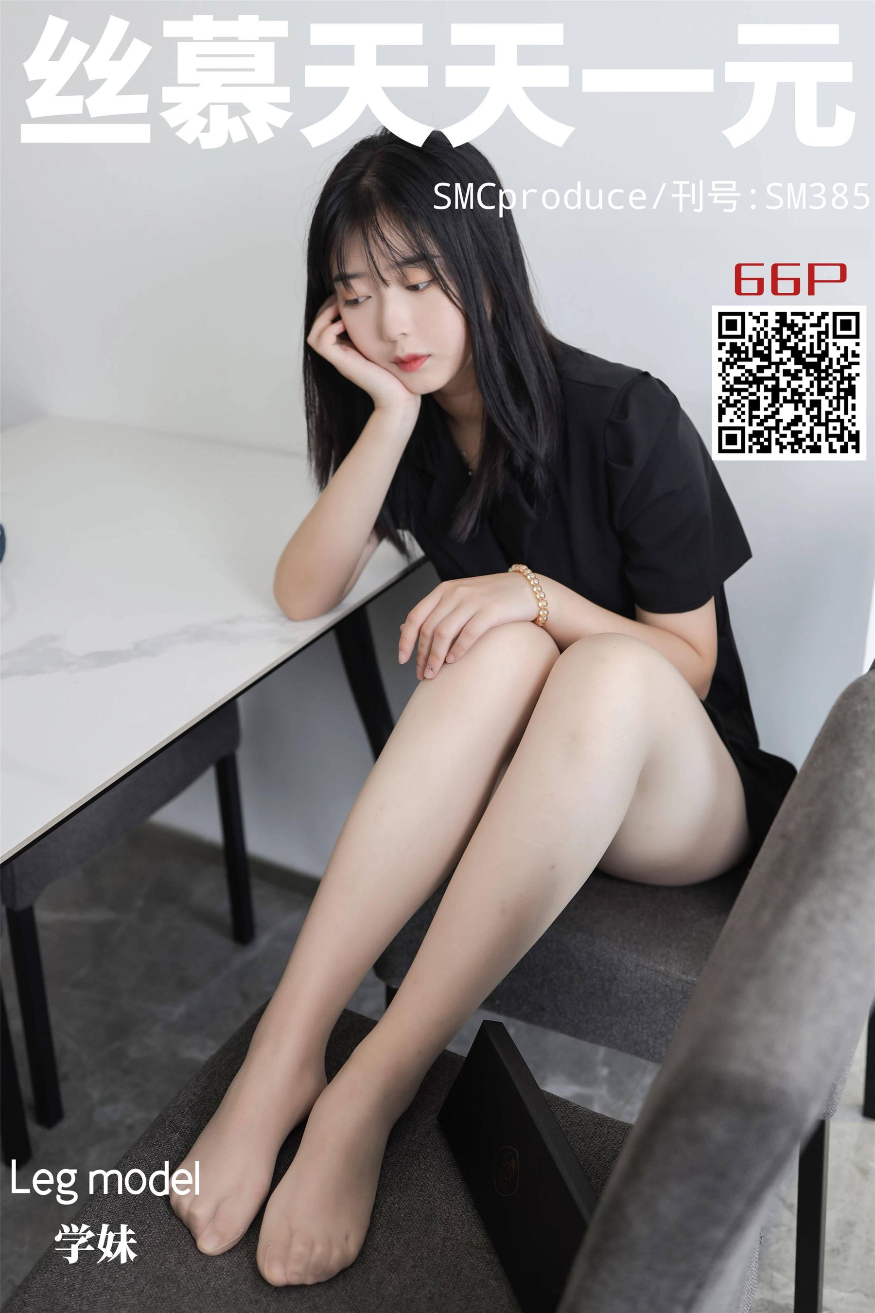 [丝慕] SM385 天天一元 学妹《学妹初体验》_第1张