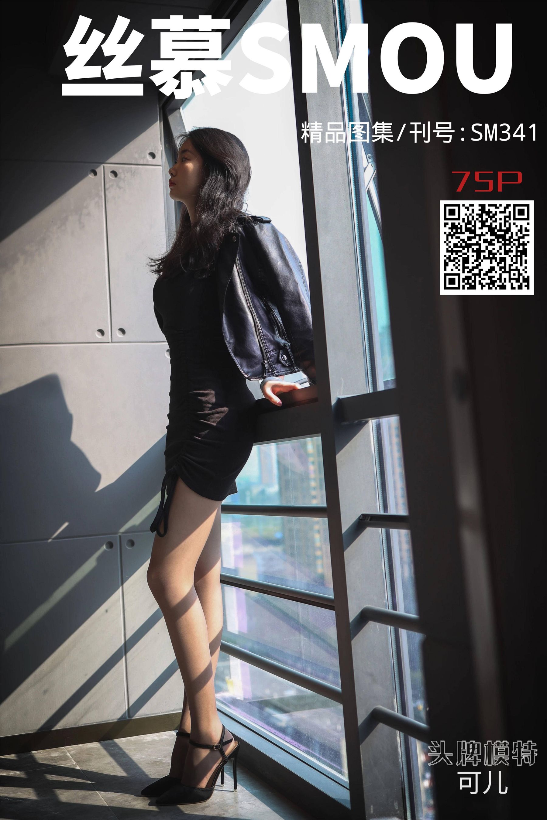 [丝慕] SM401 天天一元 可儿《光与影》_第1张