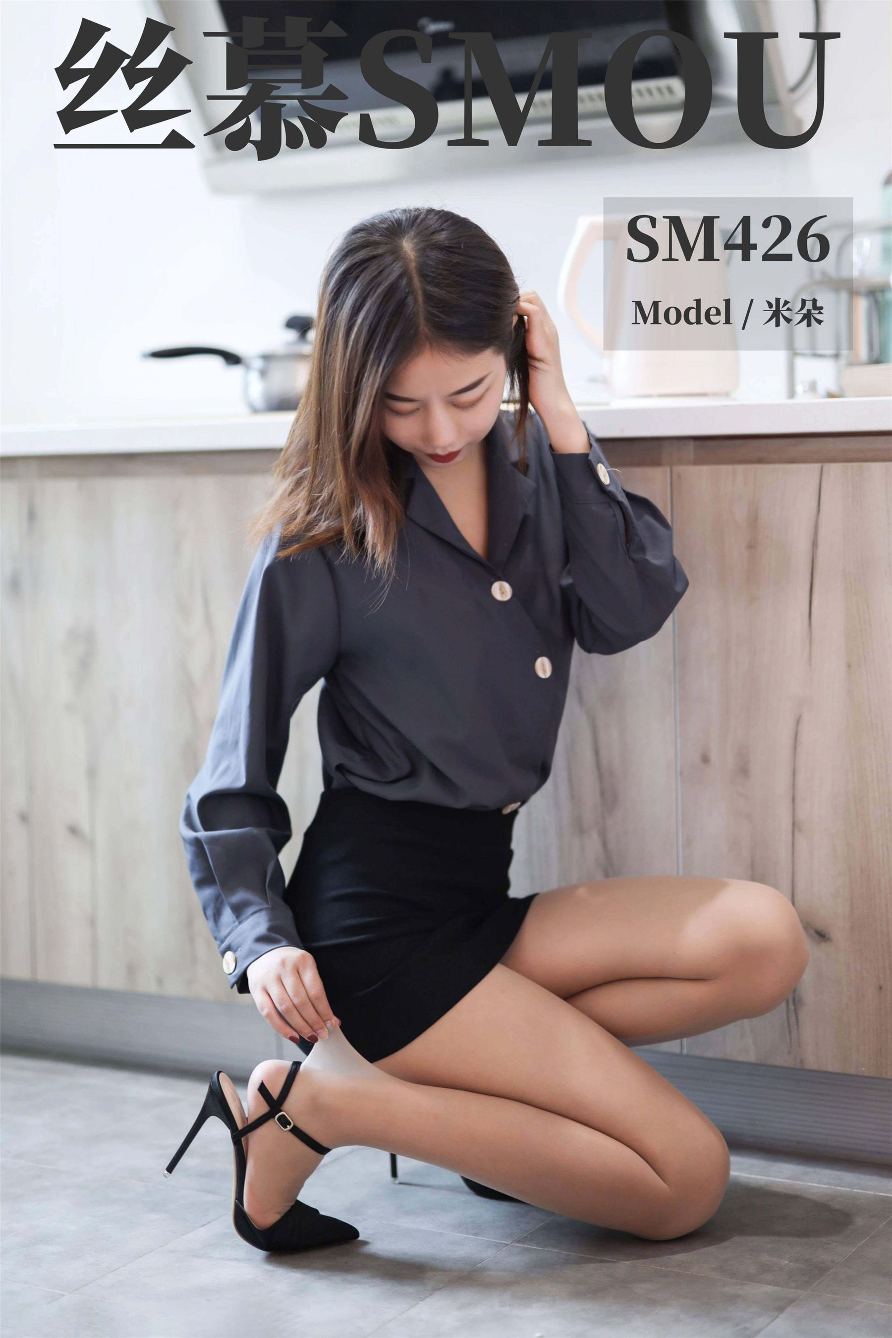 [丝慕] SM426 米朵 《厨房OL职业装》_第1张