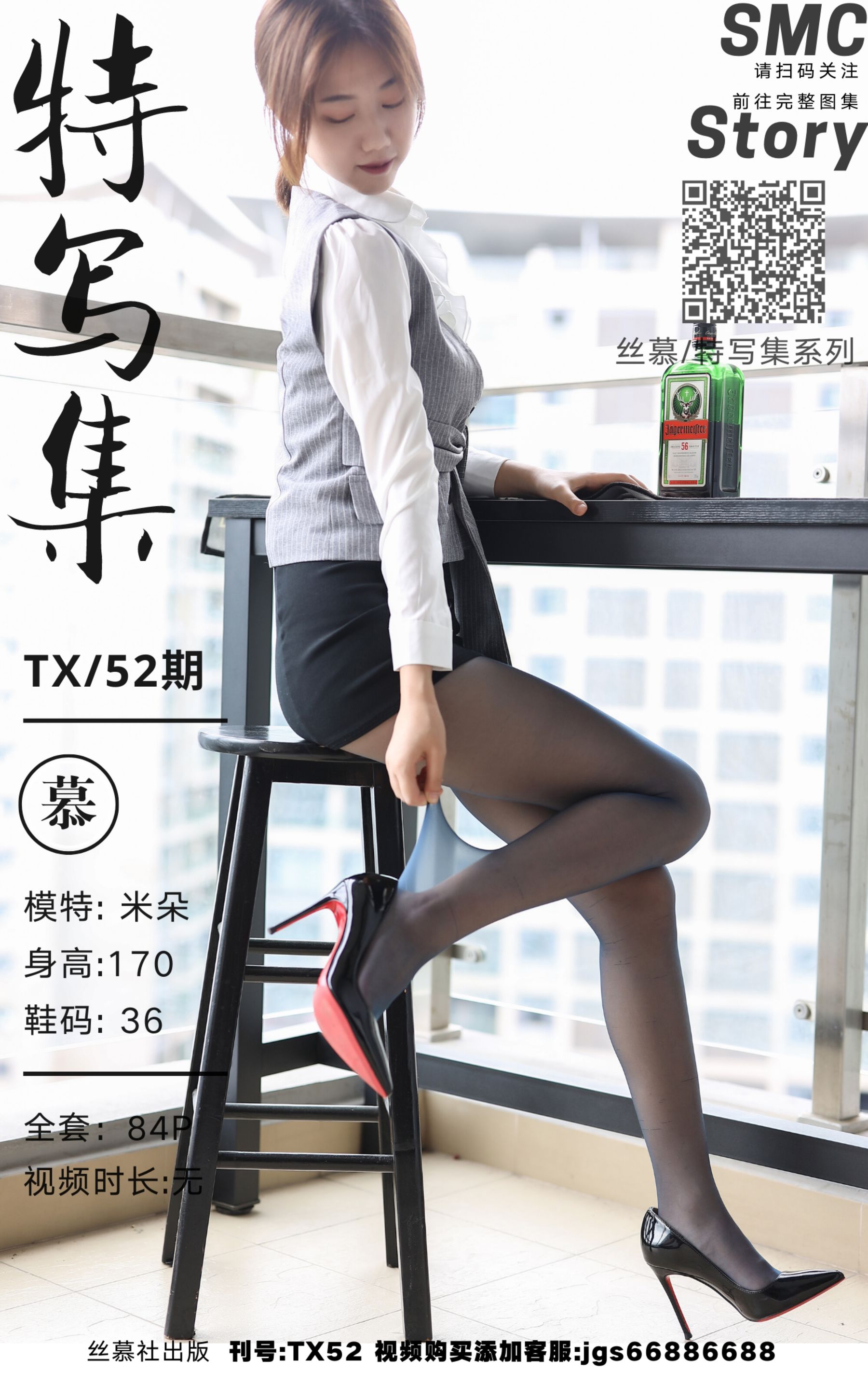 [丝慕SMOU] 特写集 TX052 米朵 《一丝微醺》_第1张
