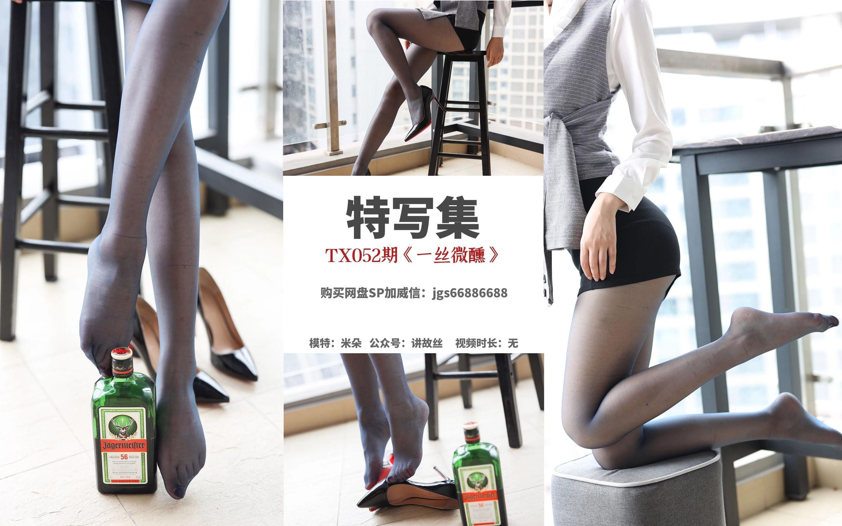 [丝慕SMOU] 特写集 TX052 米朵 《一丝微醺》_第2张