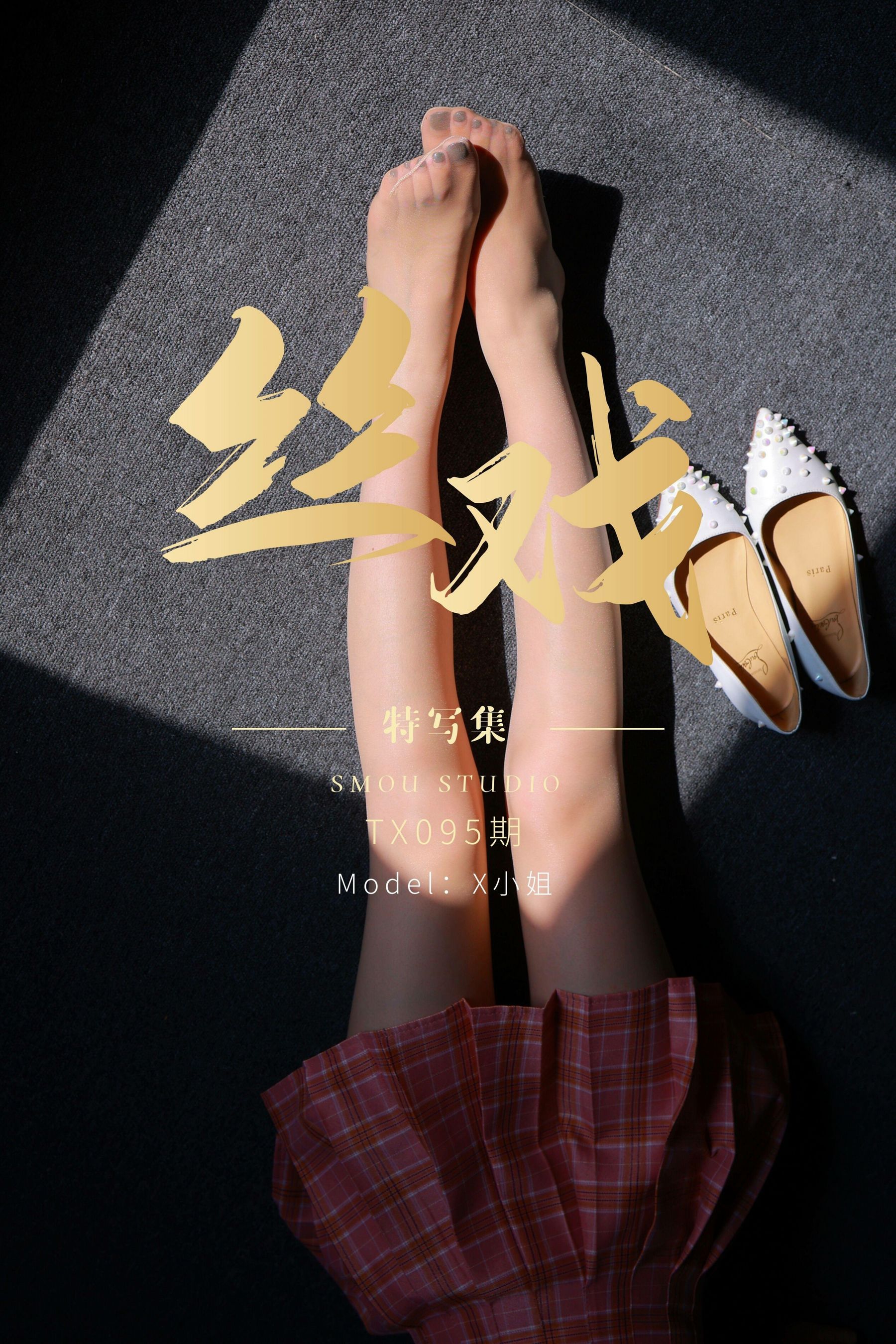 [丝慕GIRL]特写集 TX095 X小姐_第1张