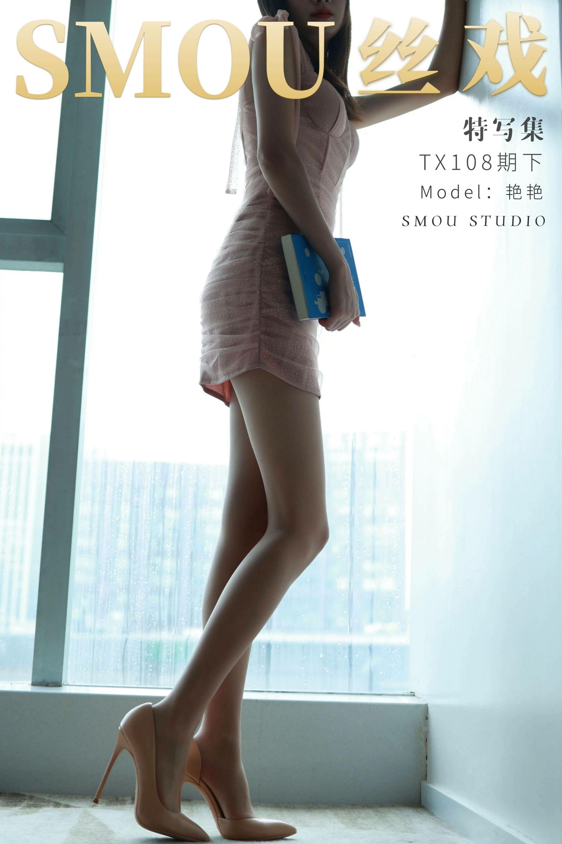 [丝慕GIRL]特写集 TX108 艳艳_第1张