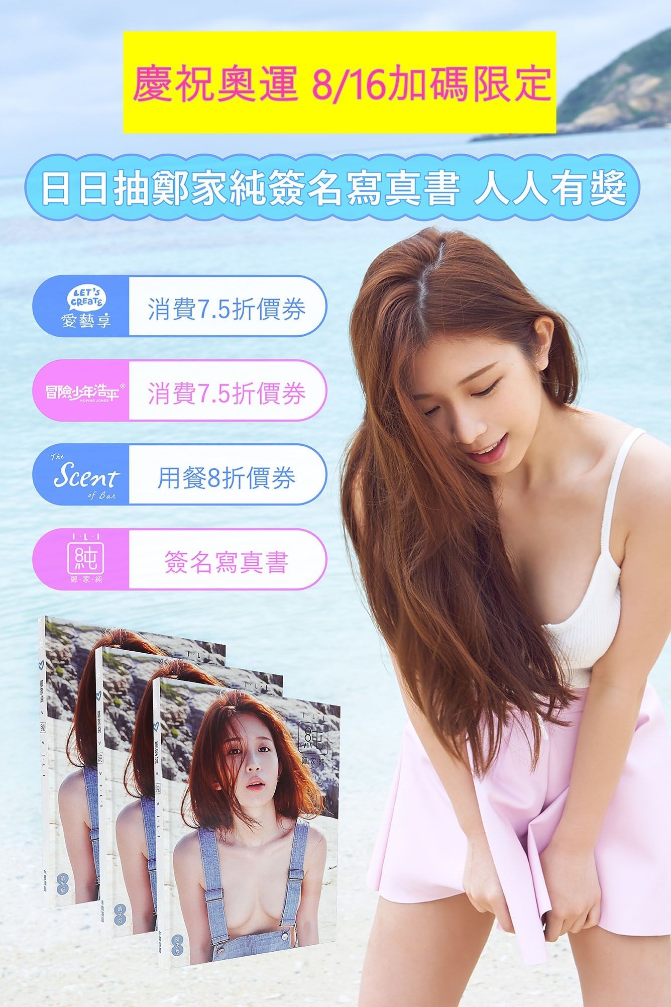 台湾网红嫩模鄭家純/Ili Cheng《純。旅行》_第2张