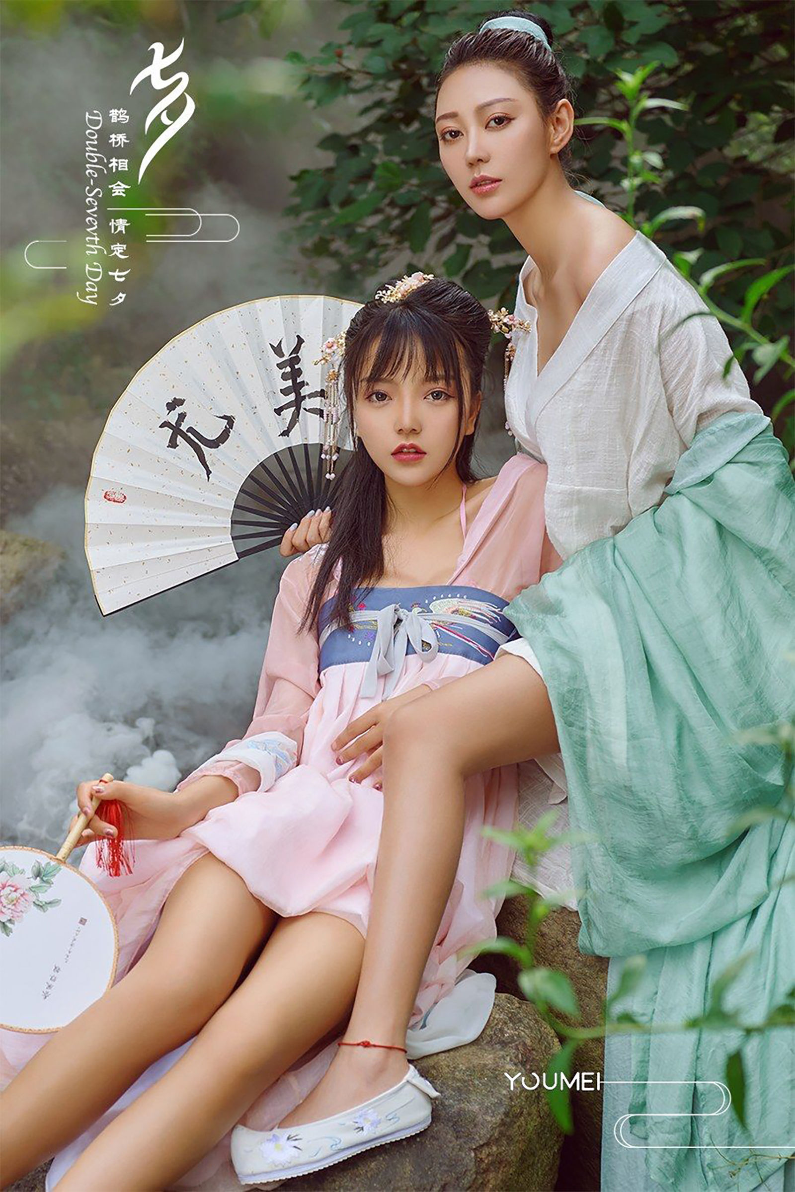 [尤美YouMei] Vol.048 尤美合辑 山中奇遇_第1张