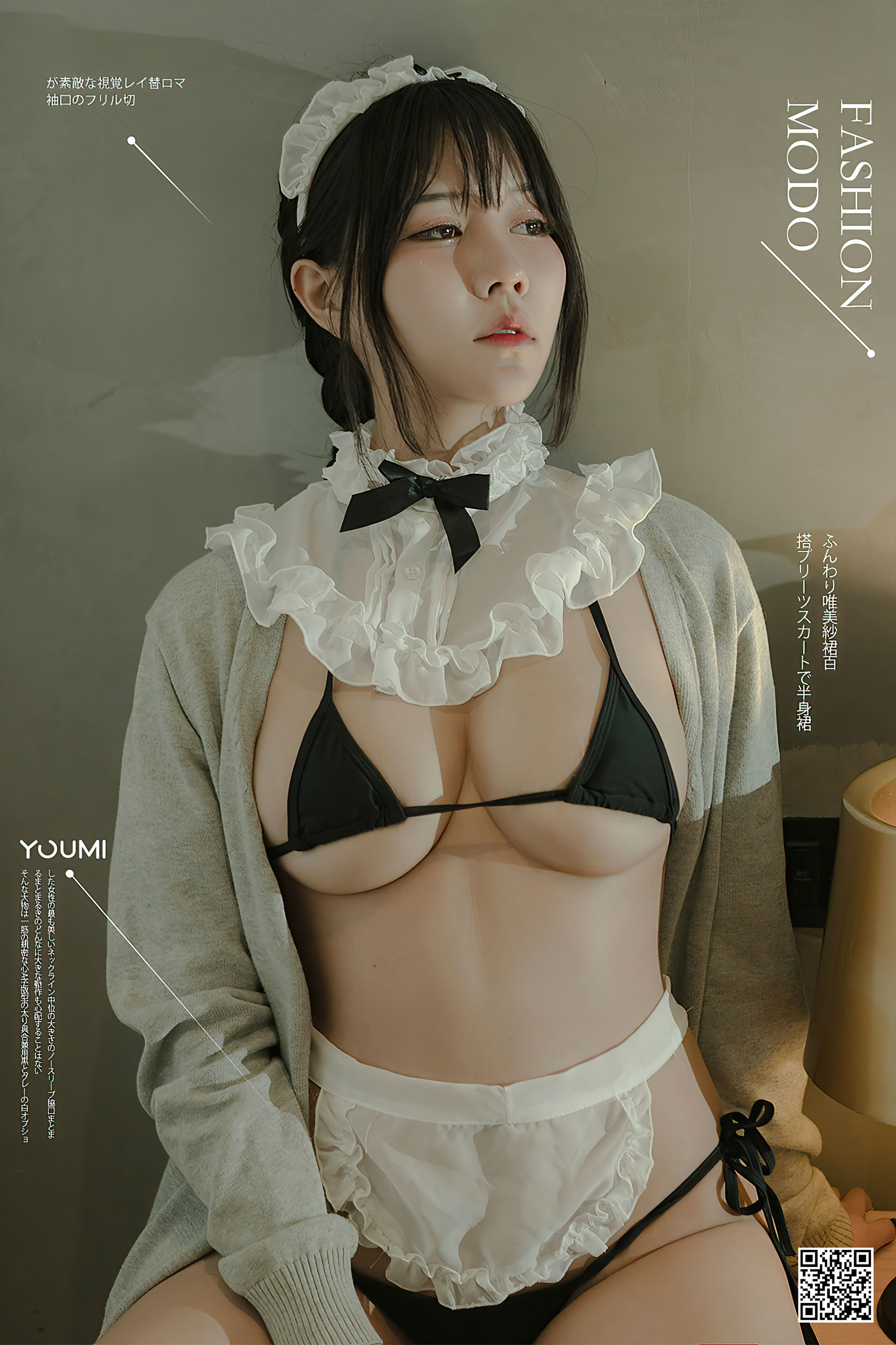 [尤蜜YouMi]  糖積 空气女仆_第1张