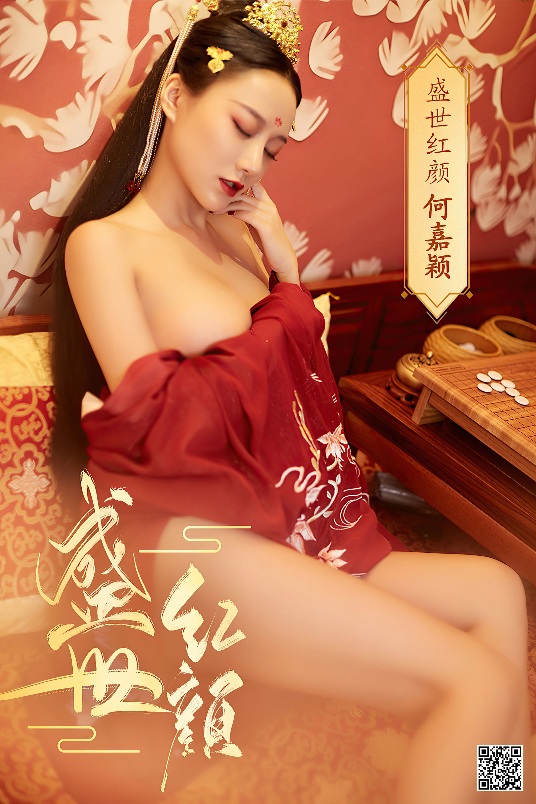 [尤蜜YouMiabc]  何嘉颖 盛世红颜_第1张