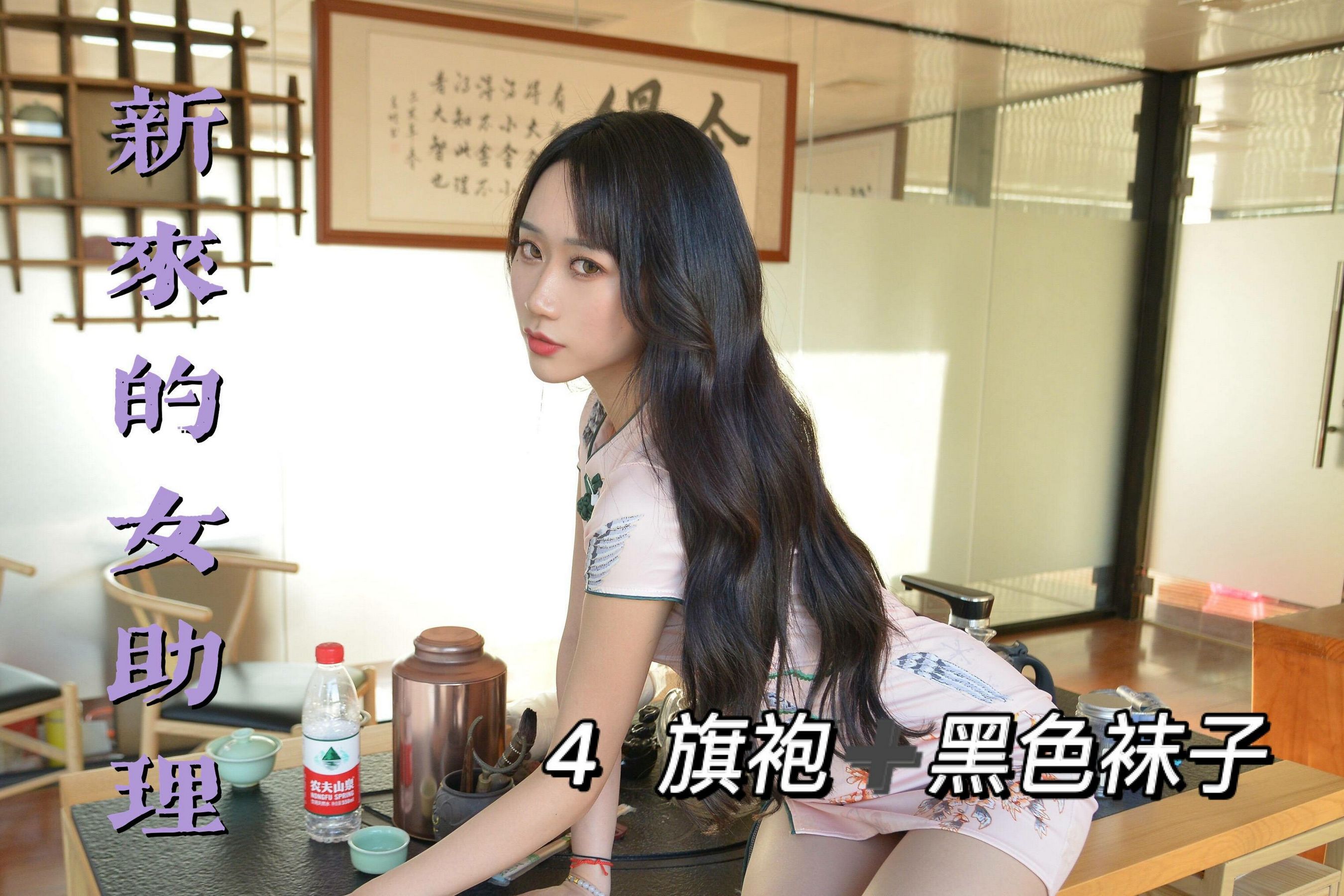 [我丝你想] MX014 美西 新来的女助理4_第1张