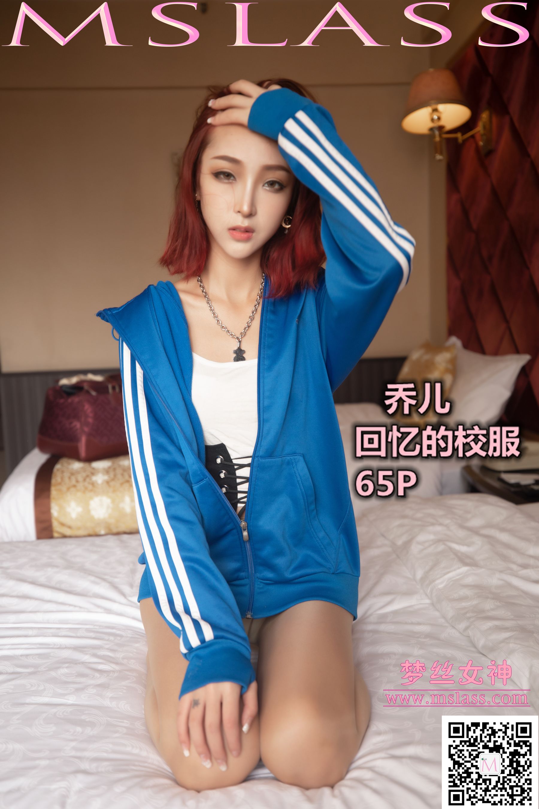 [梦丝女神MSLASS]  乔儿 回忆的校服_第1张