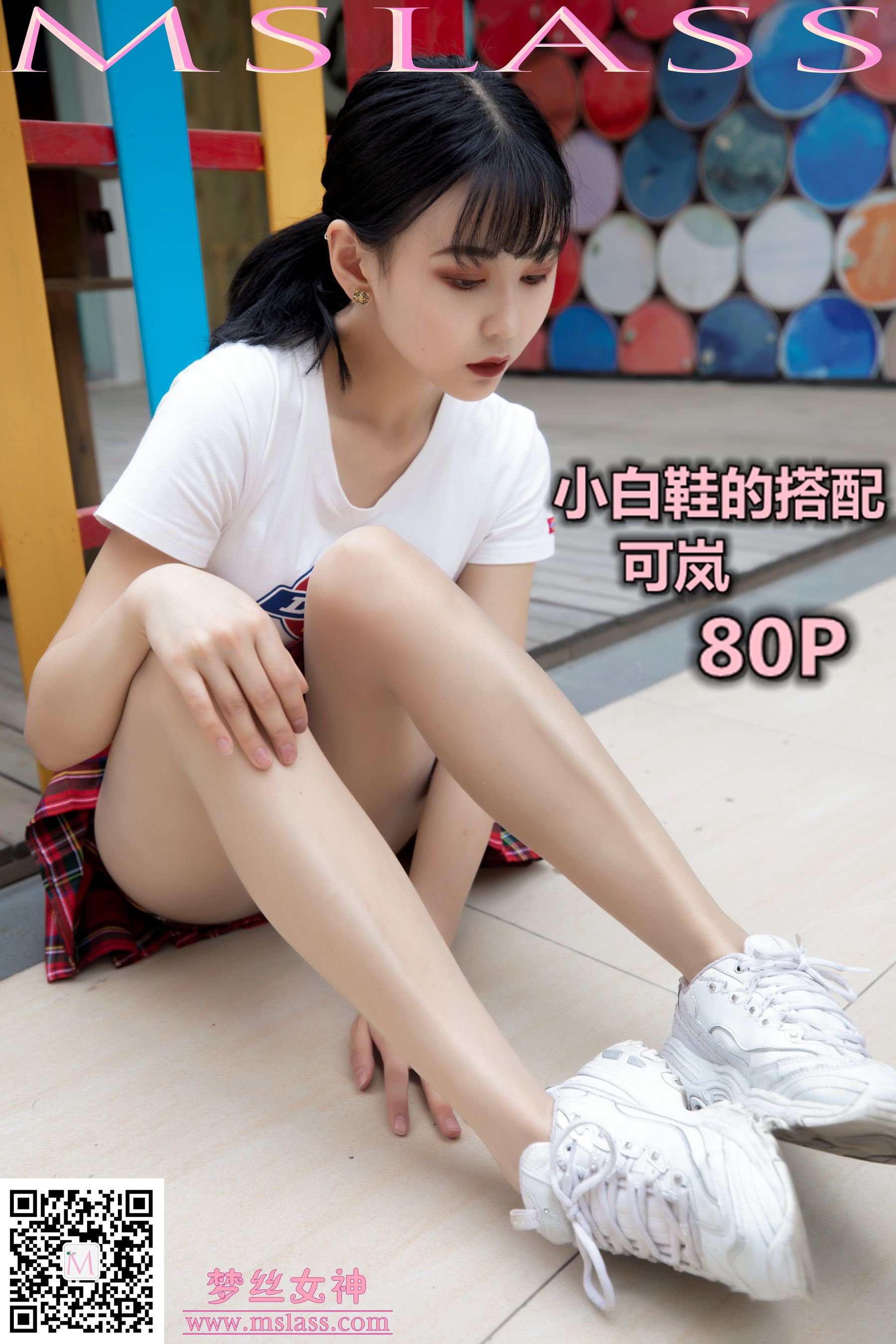 [梦丝女神MSLASS]  可岚 小白鞋的搭配_第1张