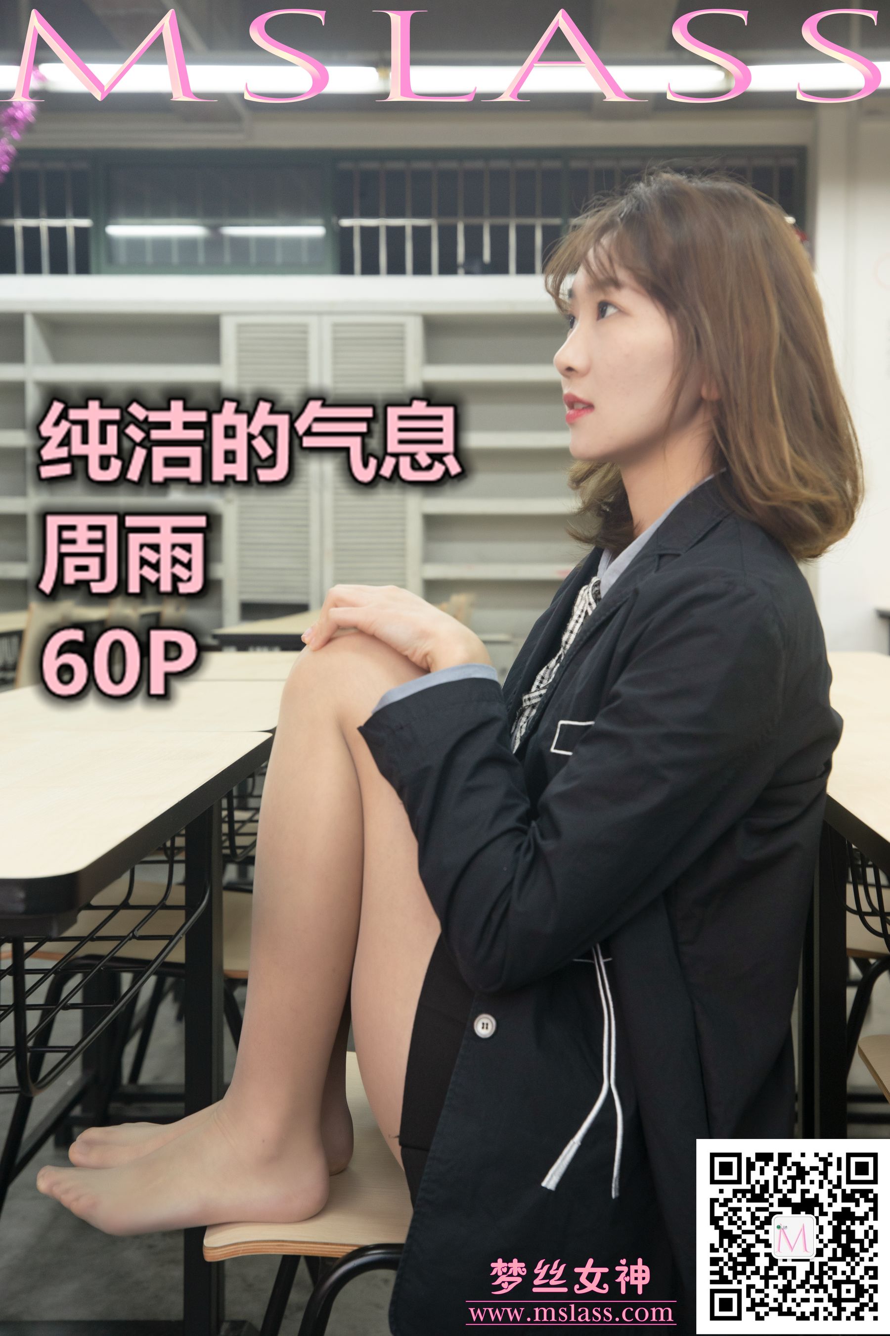 [梦丝女神MSLASS]  周雨 纯洁的气息_第1张