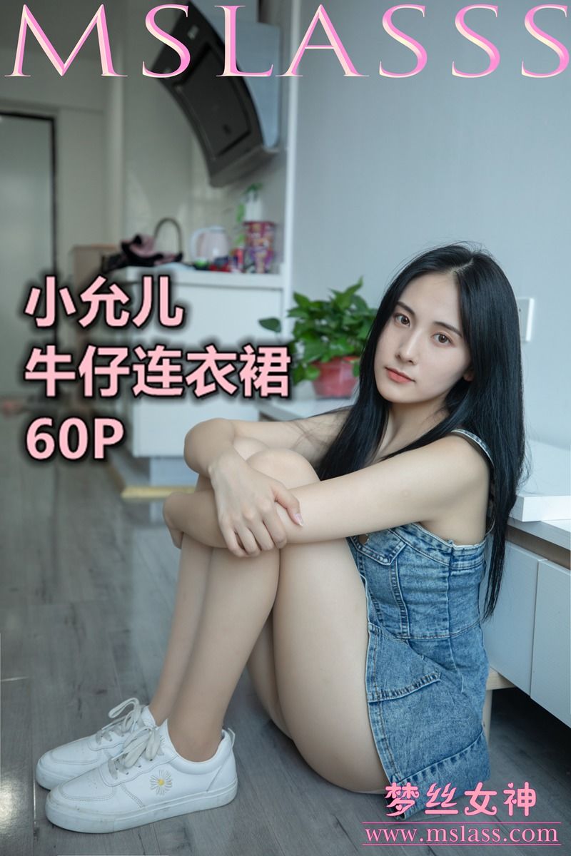 [梦丝女神MSLASS]  小允儿 牛仔连衣裙_第1张