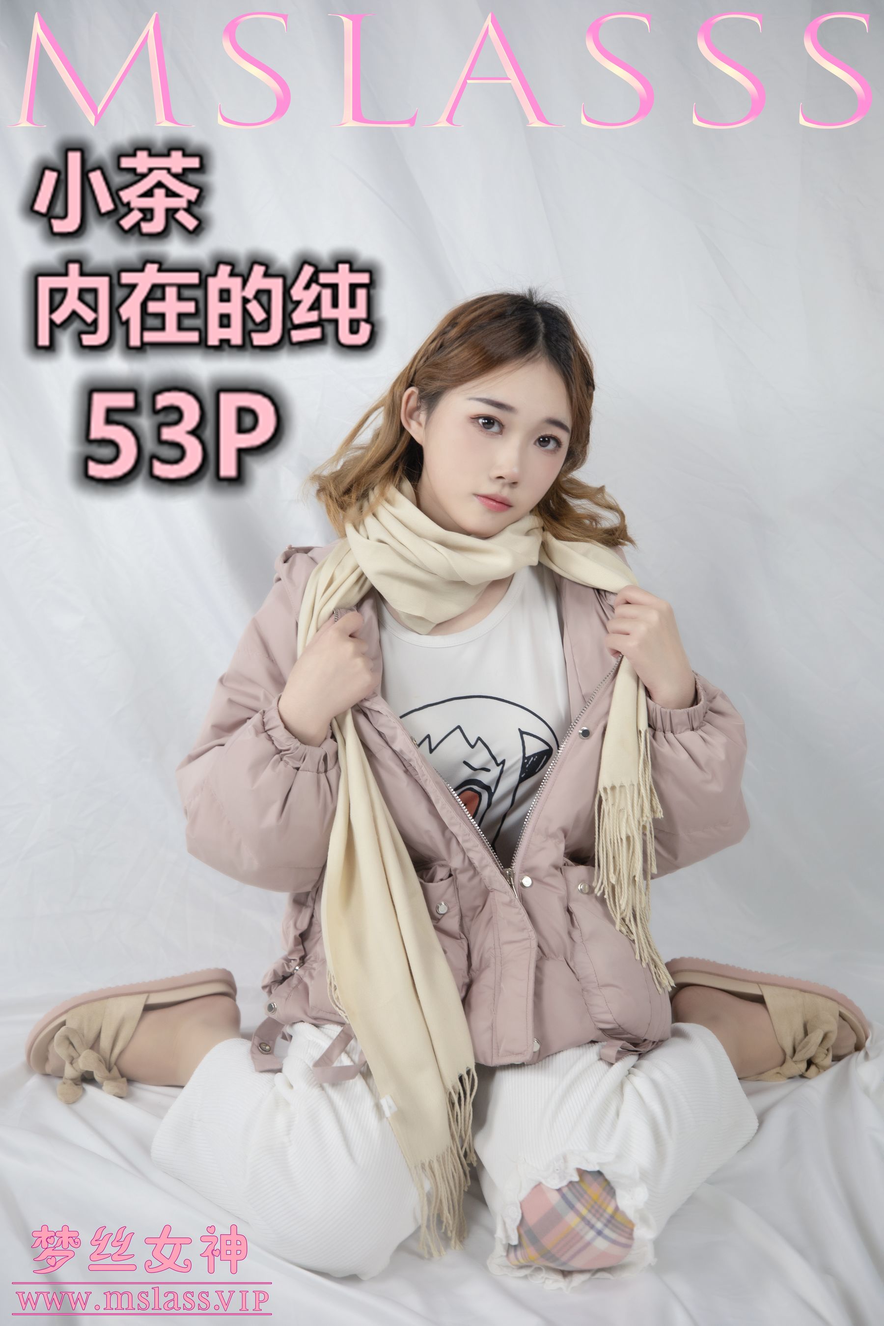 [梦丝女神MSLASS]  小茶 内在的纯_第1张
