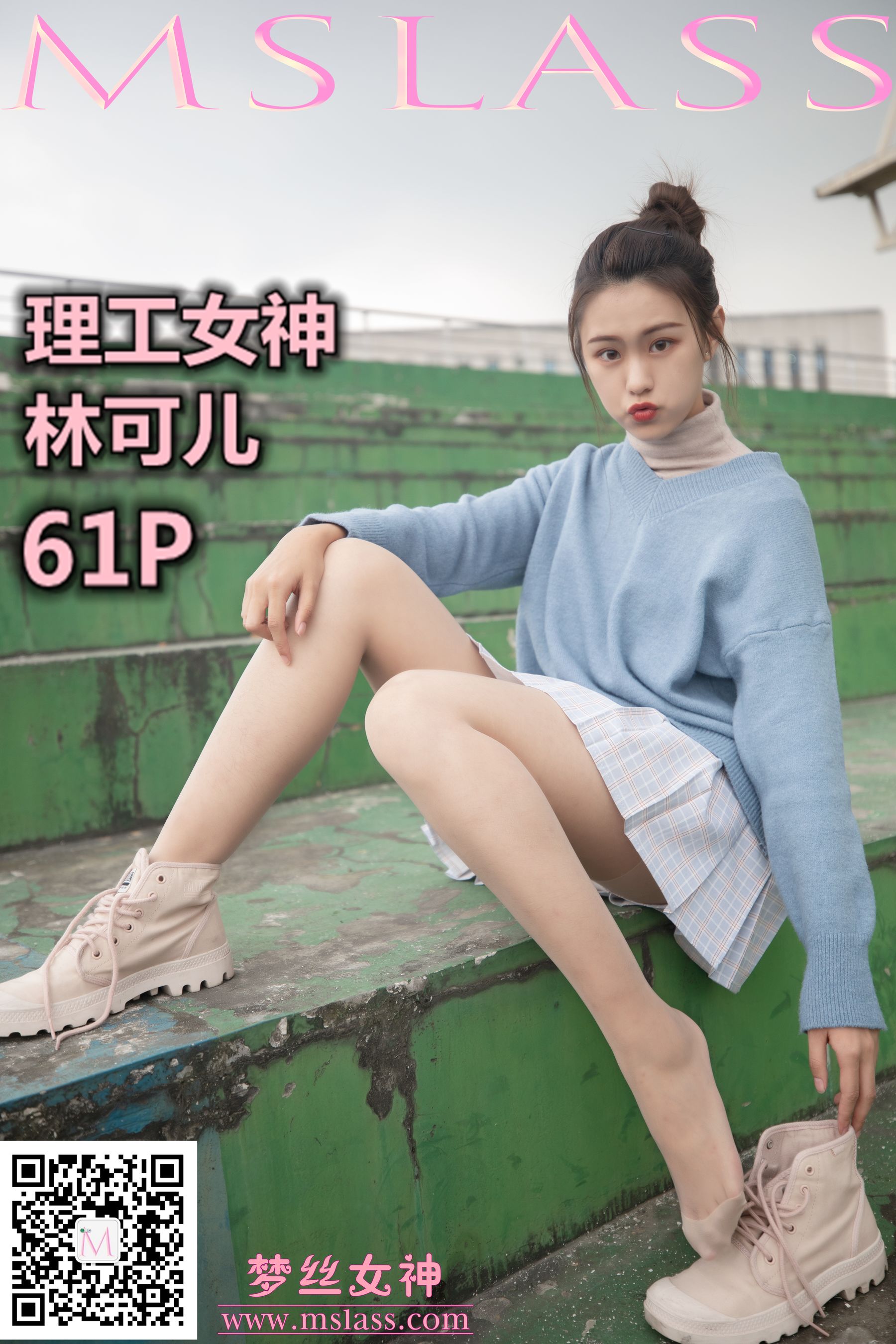 [梦丝女神MSLASS]  林可儿 理工女神_第1张