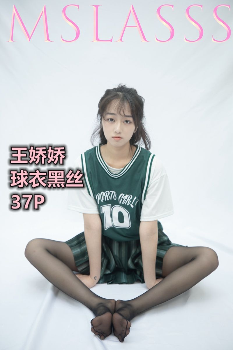 [梦丝女神MSLASS]  王娇娇 球衣黑丝_第1张